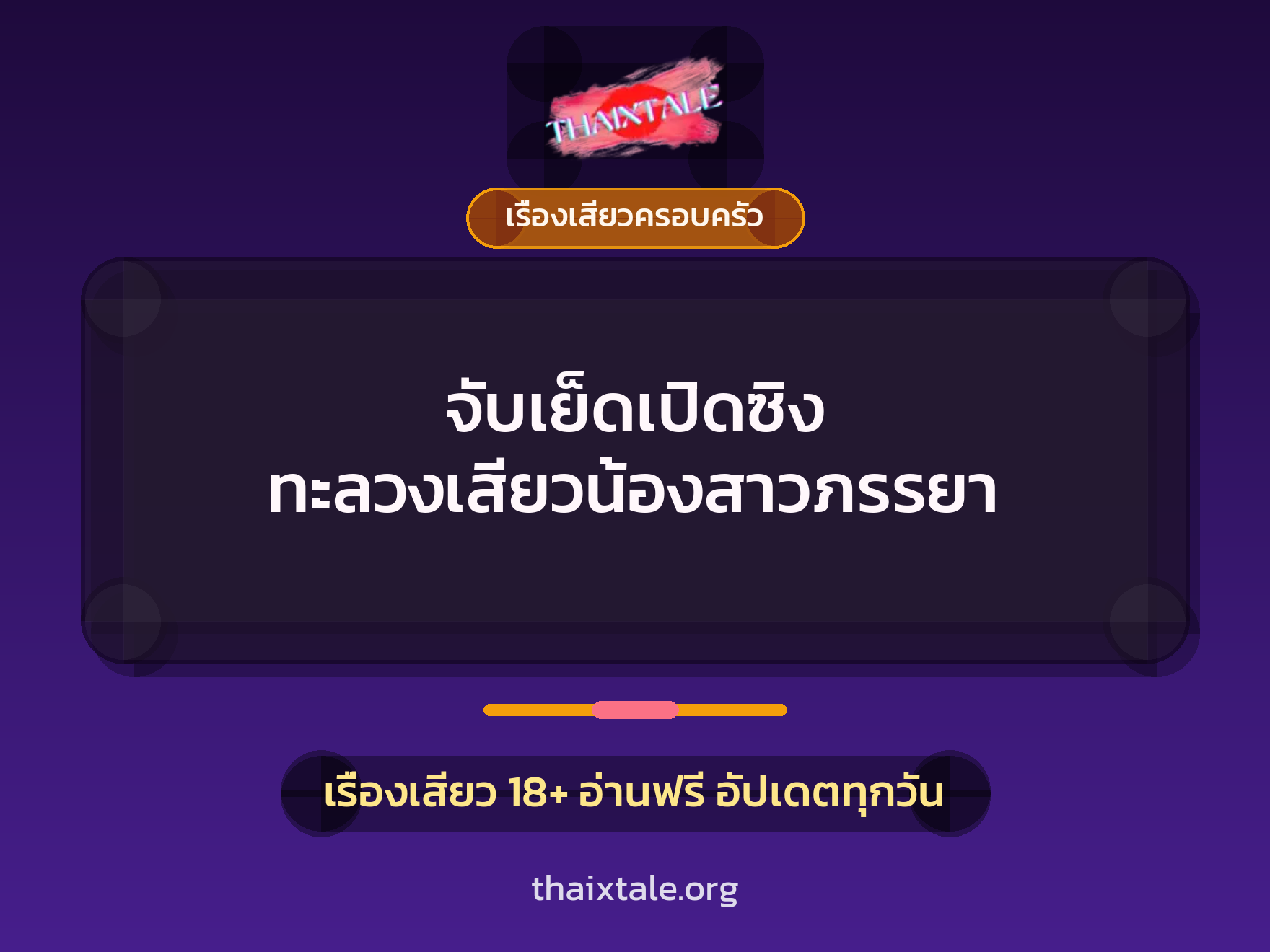 เรื่องเสียว + ดูดควย