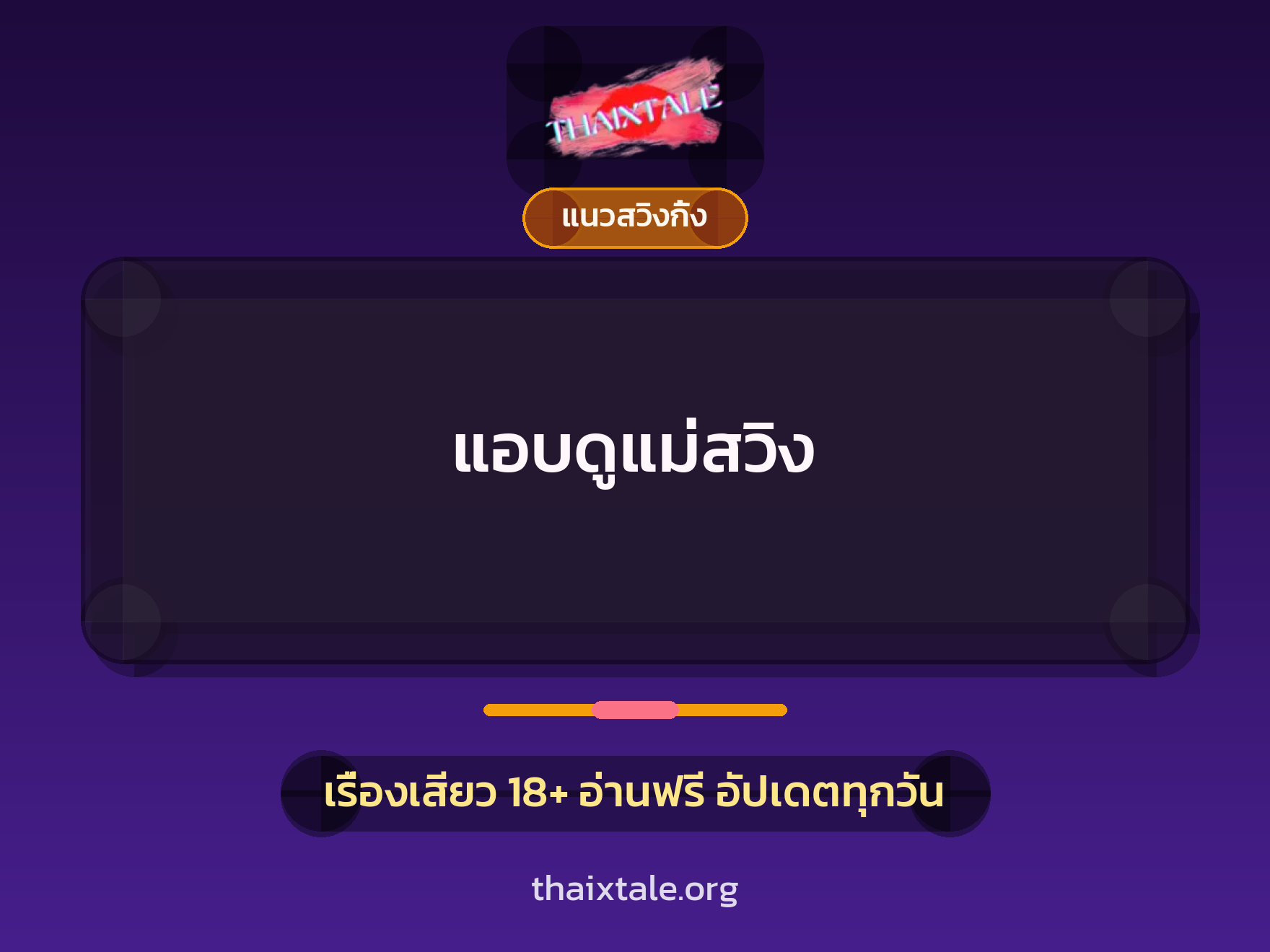 เรื่องเสียว + เย็ดกับเพื่อน