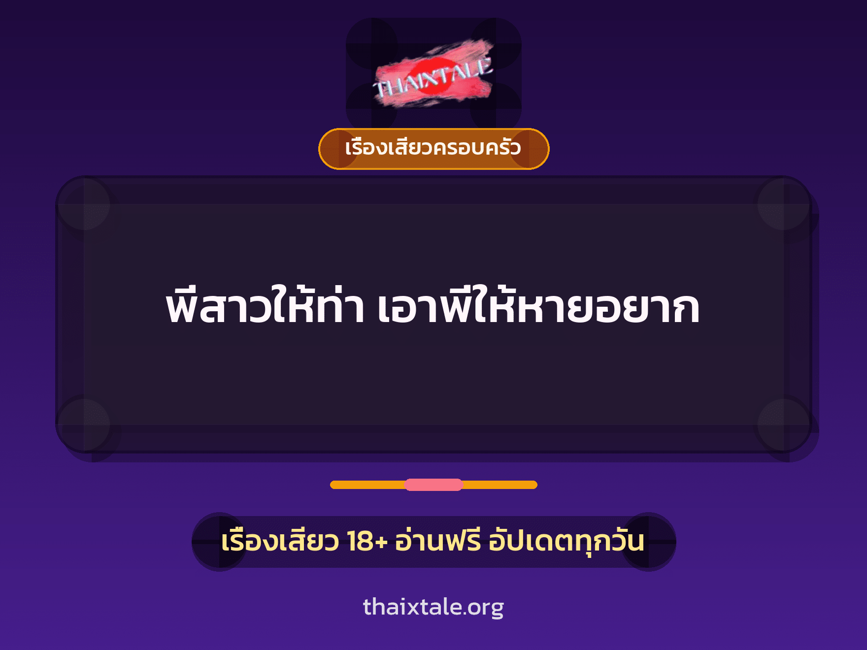 เรื่องเสียว + ชักว่าว