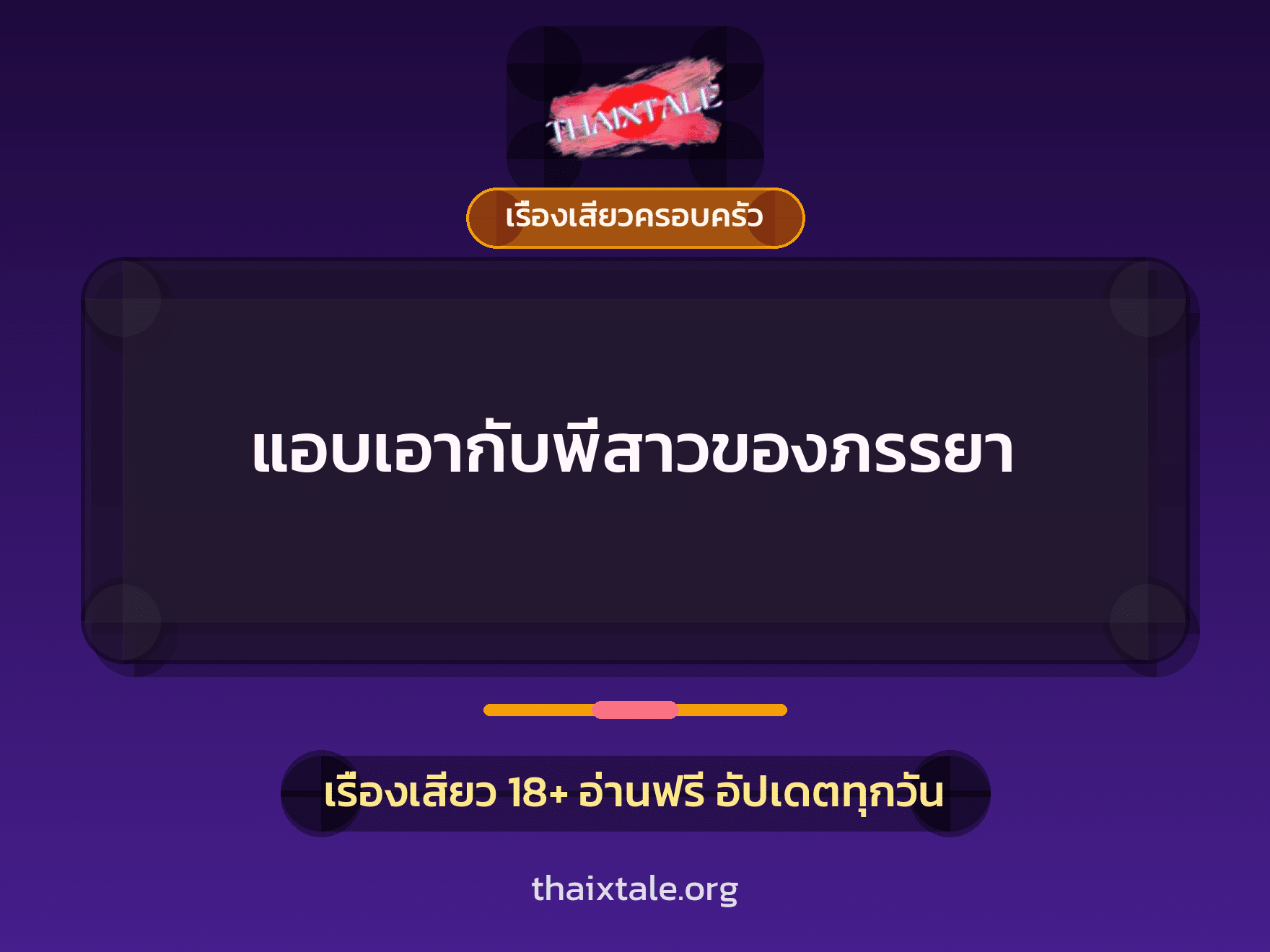 เรื่องเสียว + ชักว่าว