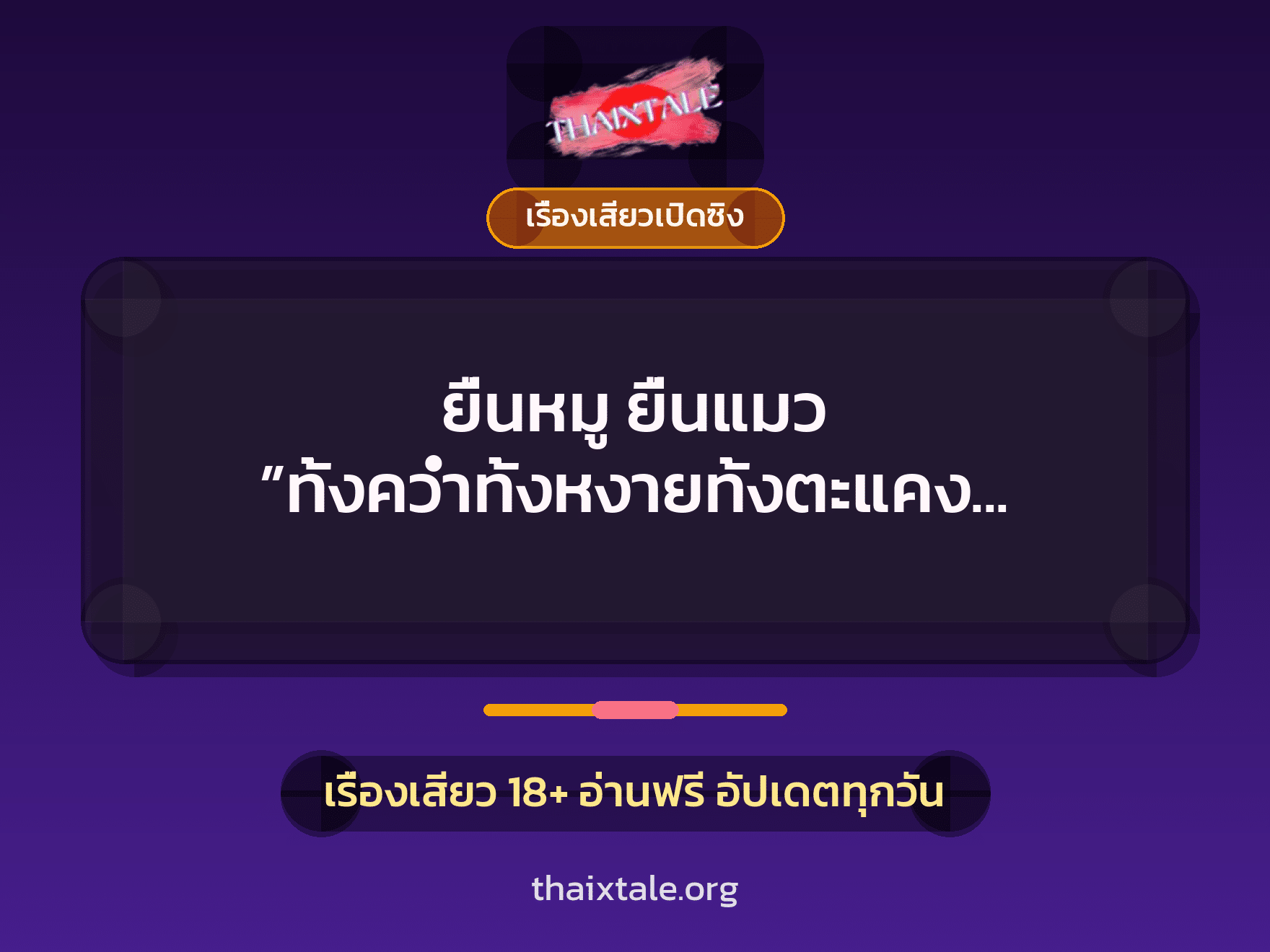 เรื่องเสียว + ชักว่าว