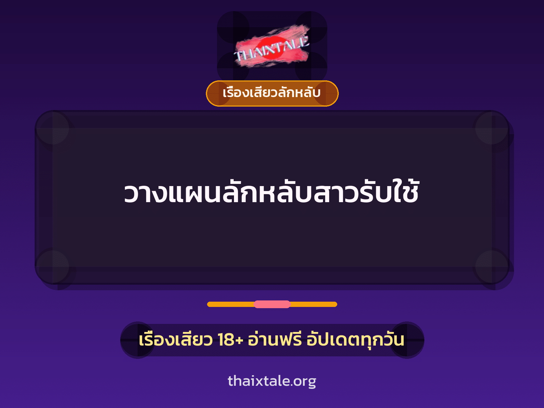 เรื่องเสียว + ชักว่าว