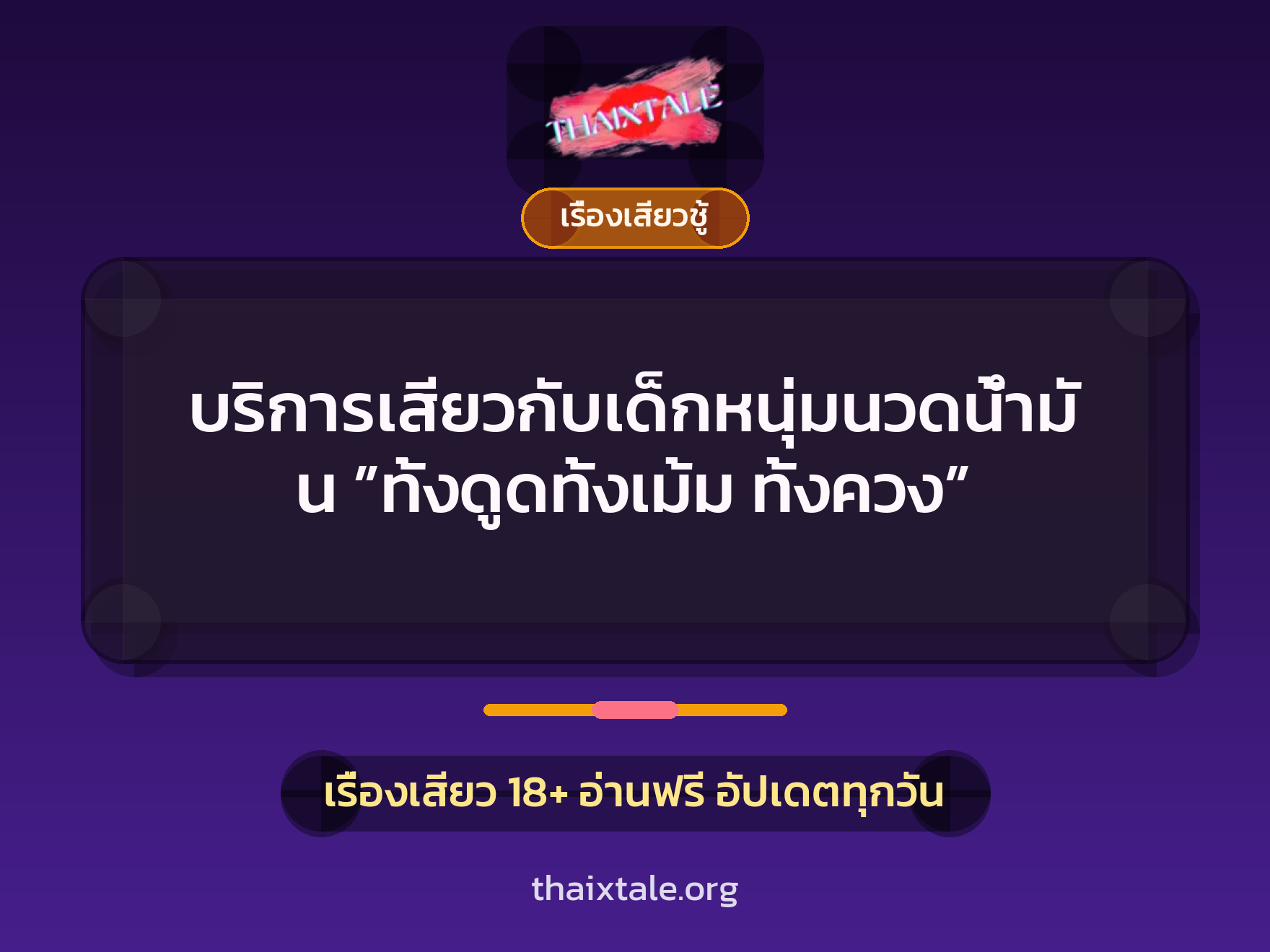เรื่องเสียว + เย็ดกับเพื่อน