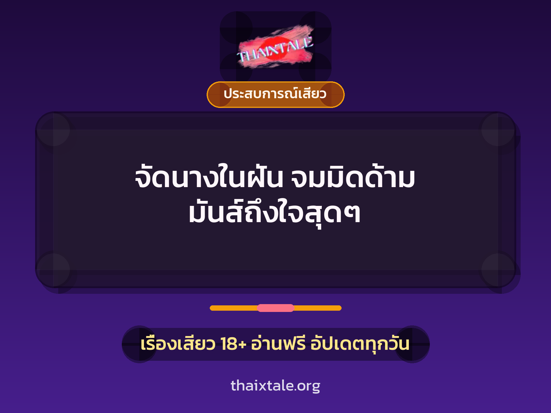 เรื่องเสียว + ชักว่าว