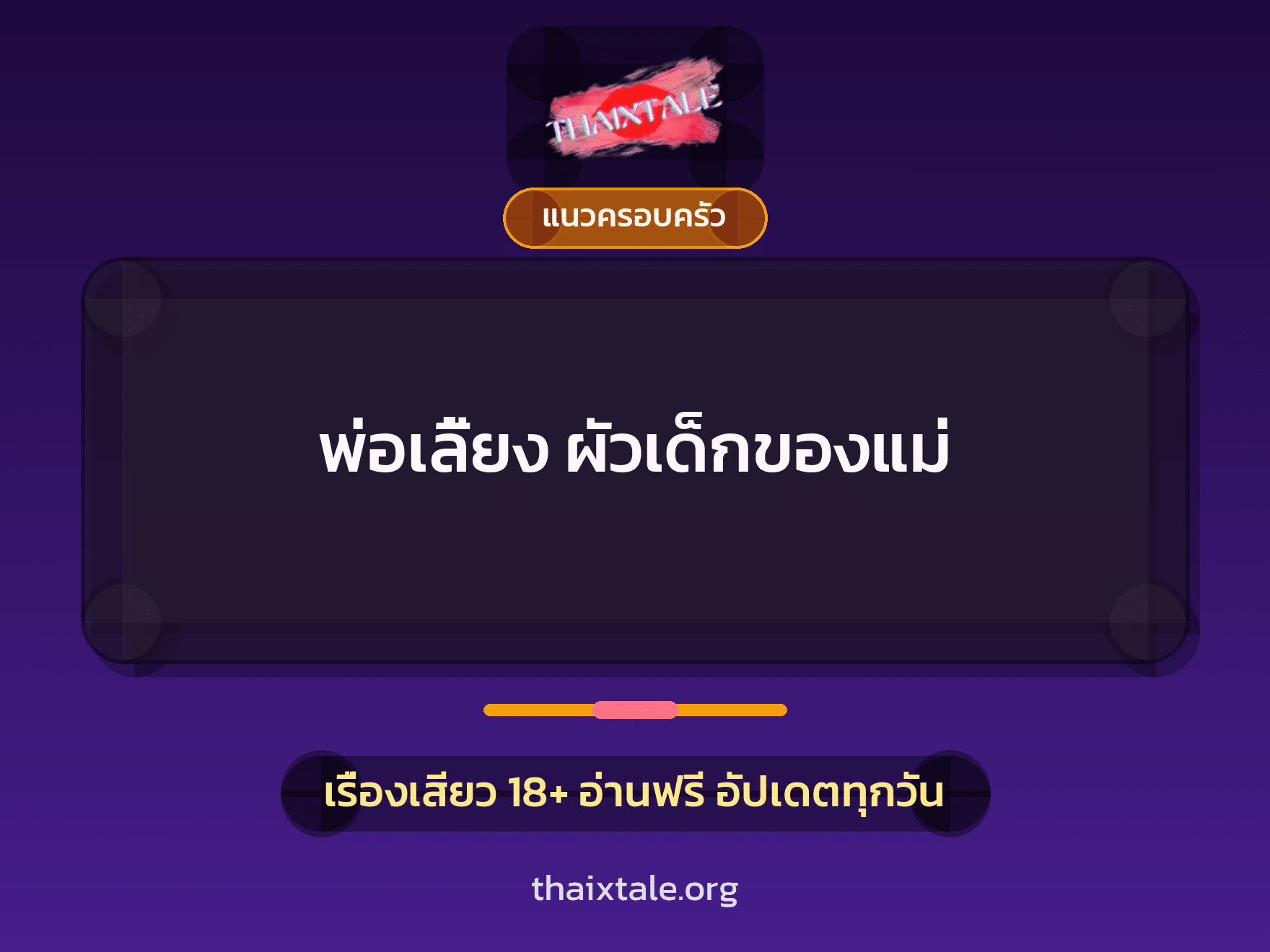 เรื่องเสียว + ชักว่าว