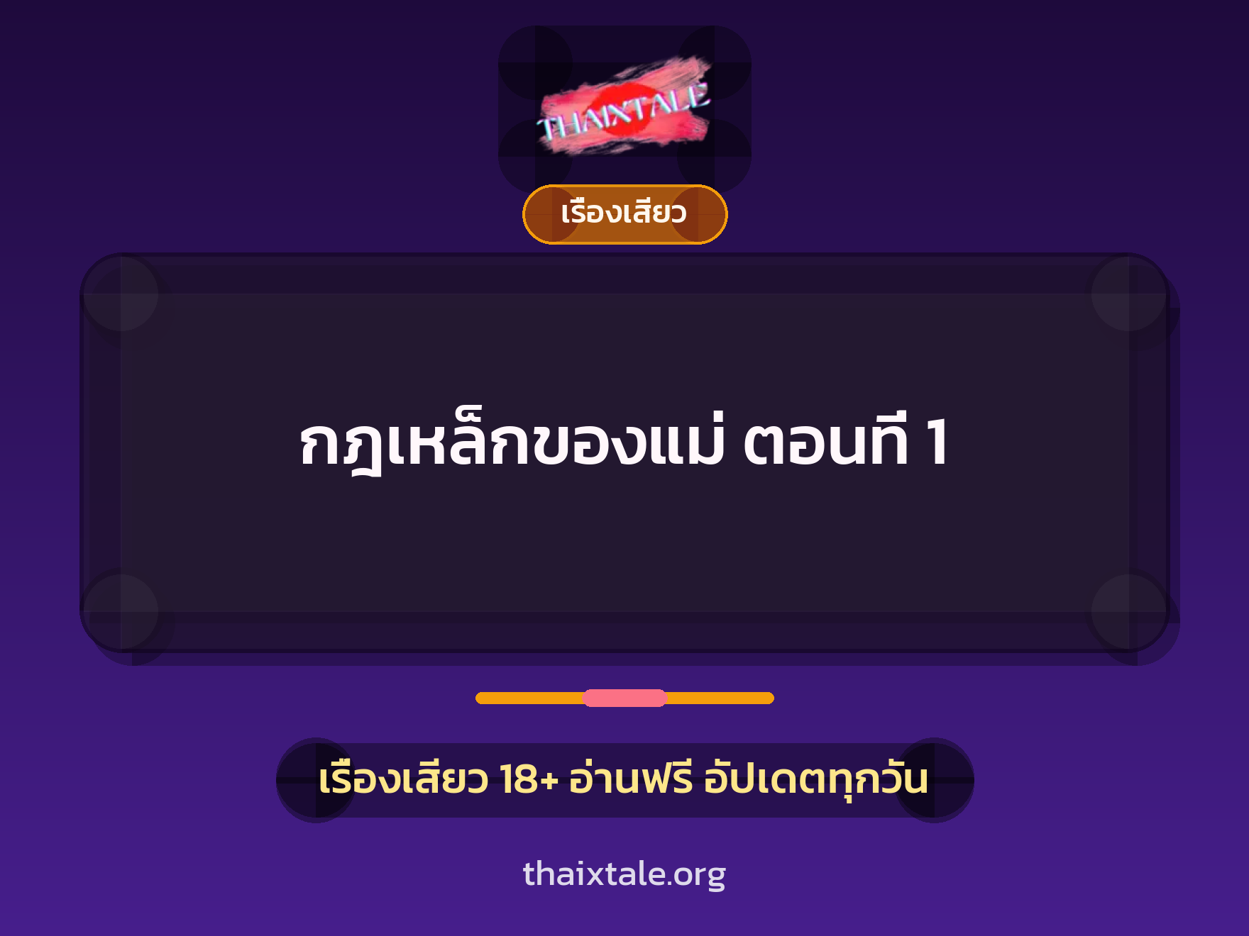 เรื่องเสียว + เรื่องเสียว