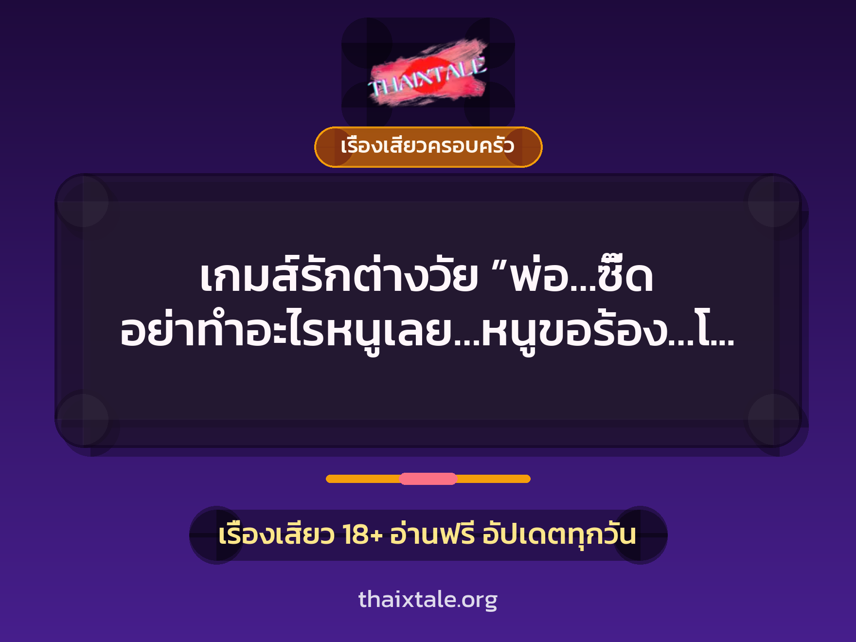 เรื่องเสียว + ข่มขืน