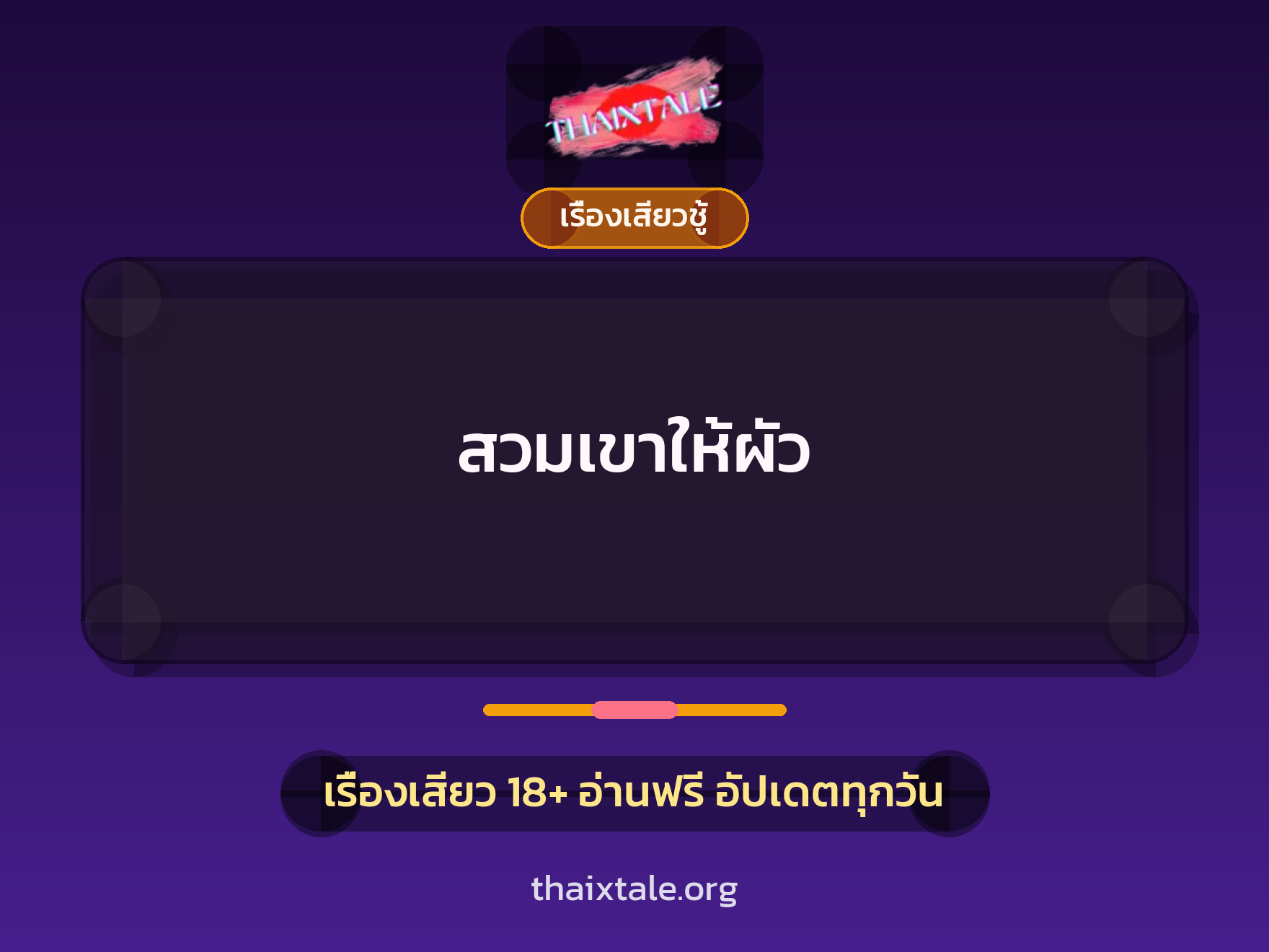 เรื่องเสียว + หนุ่มใหญ่