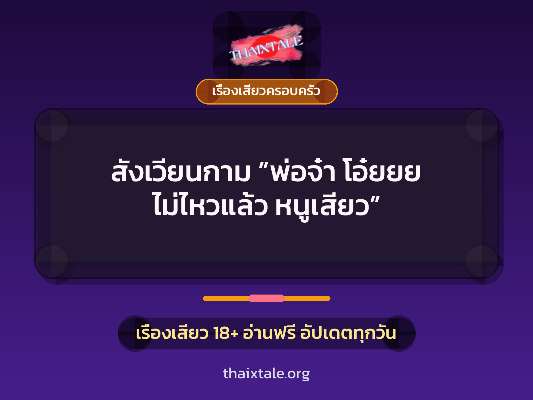 เรื่องเสียว + ข่มขืน