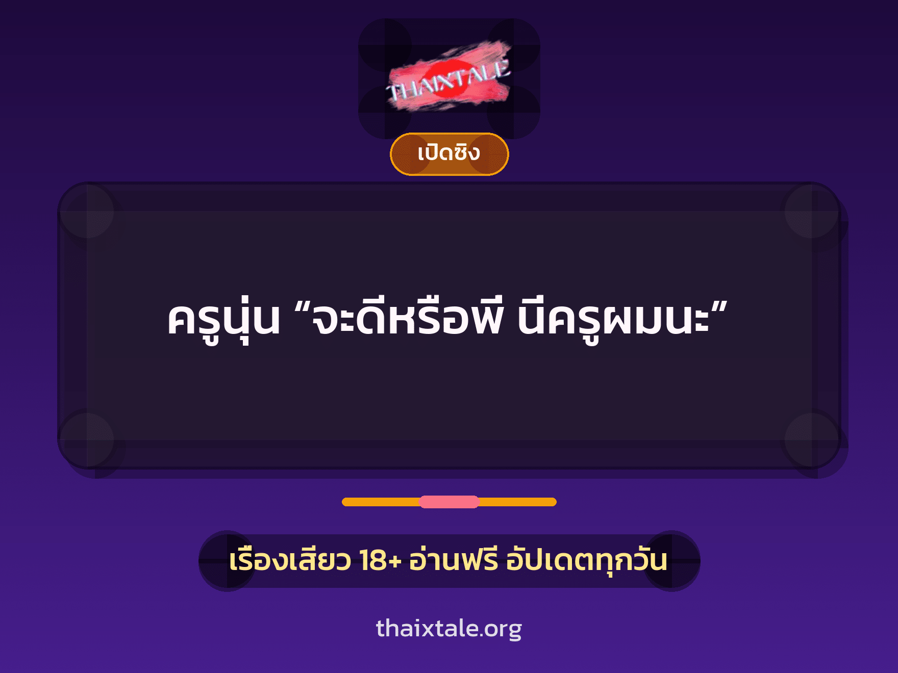 เรื่องเสียว + ข่มขืน