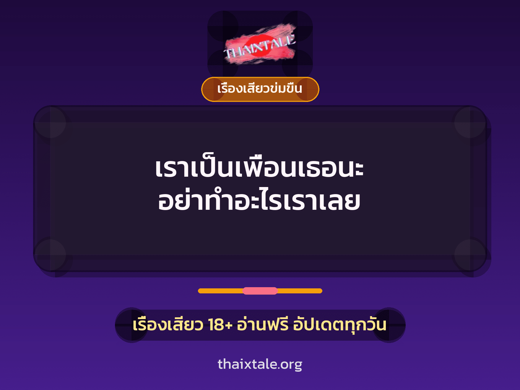 เรื่องเสียว + เย็ดกับเพื่อน