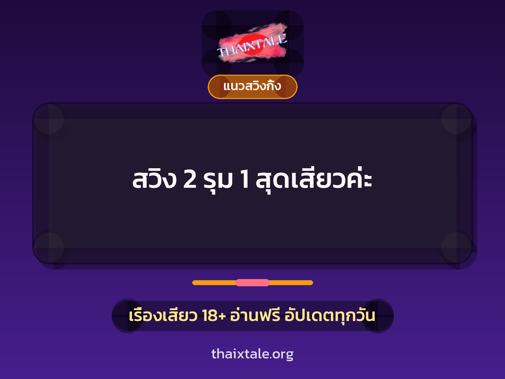 เรื่องเสียว + หนุ่มใหญ่