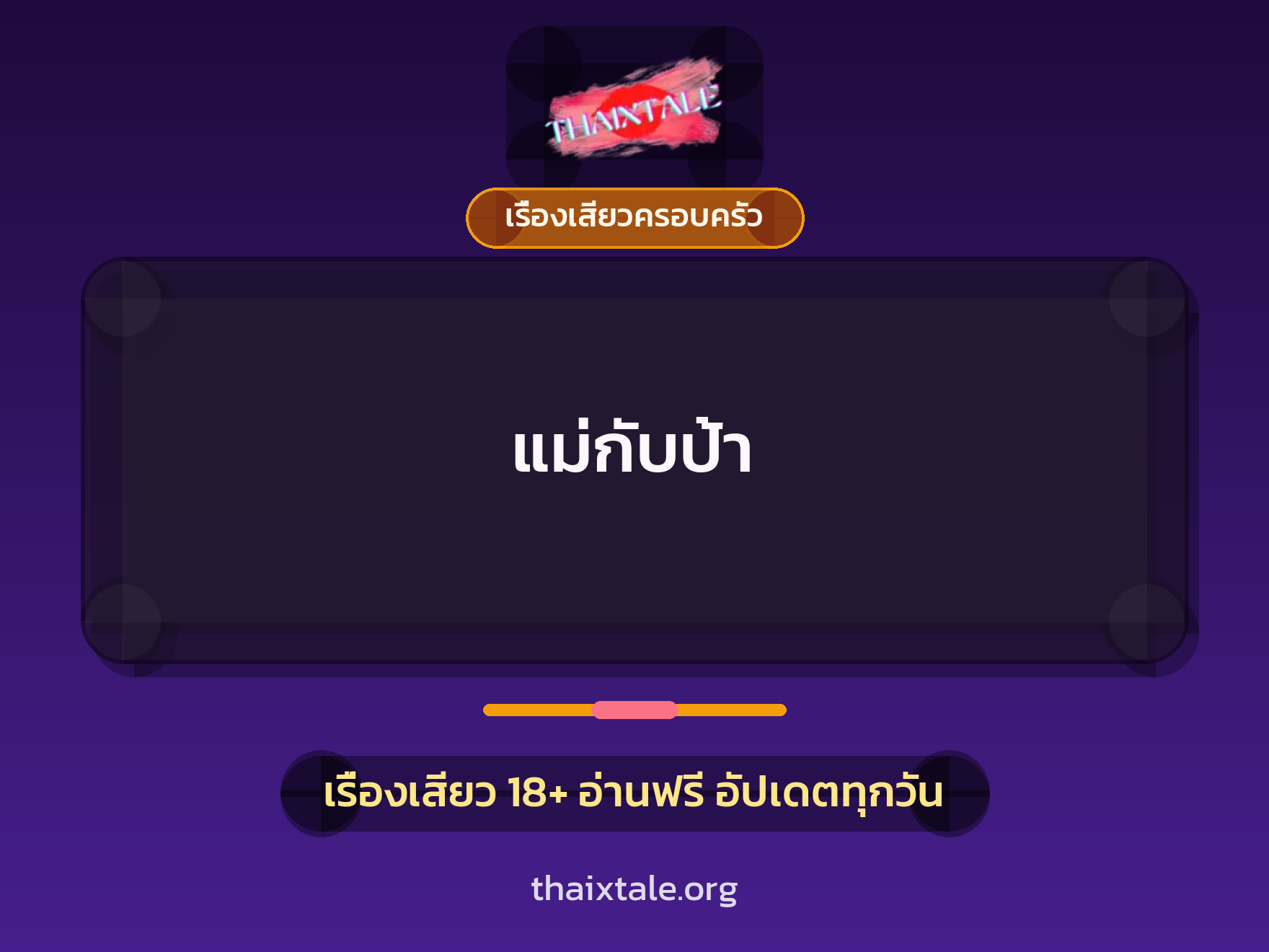 เรื่องเสียว + ชักว่าว