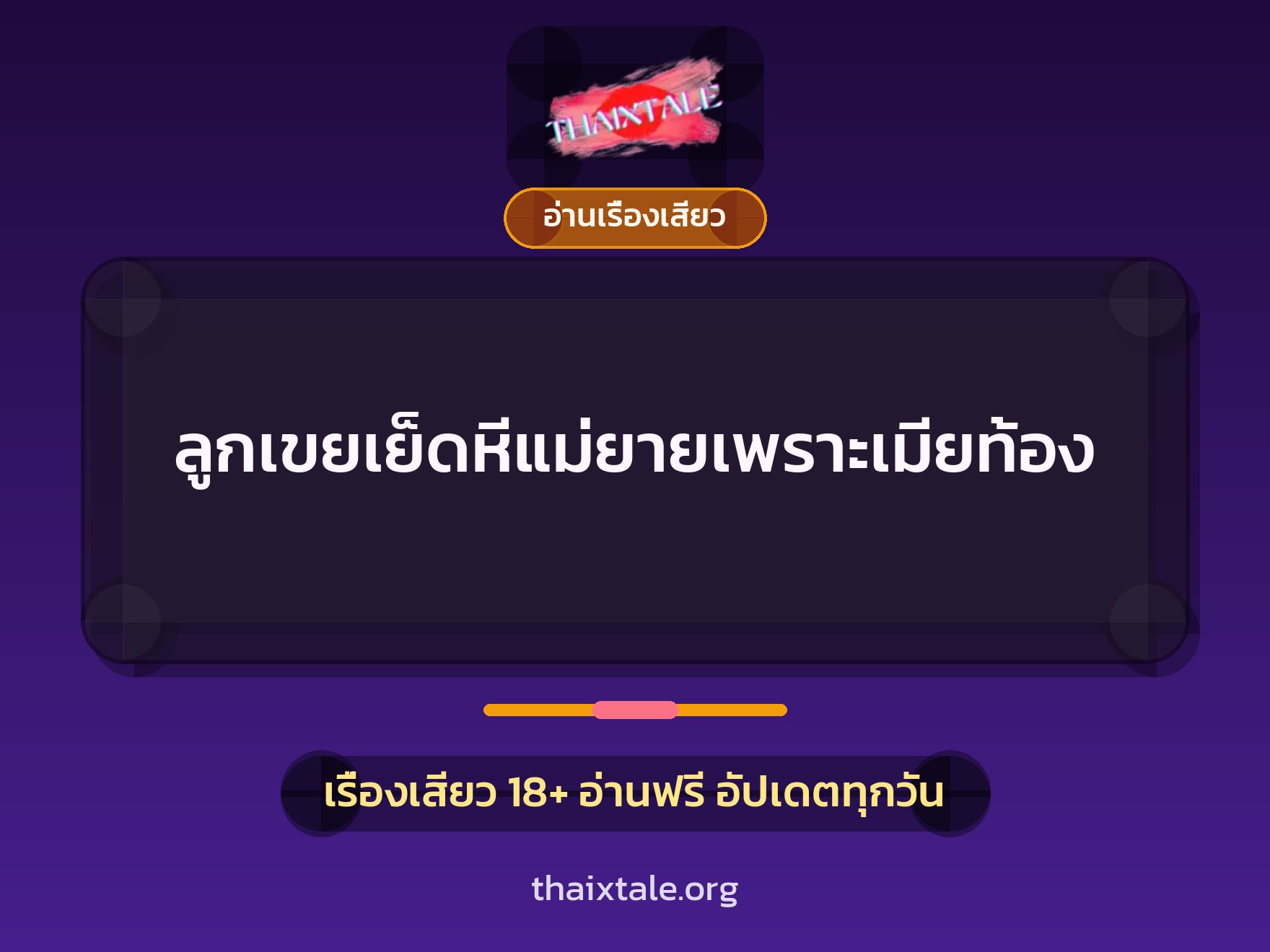 เรื่องเสียว + ดูดควย