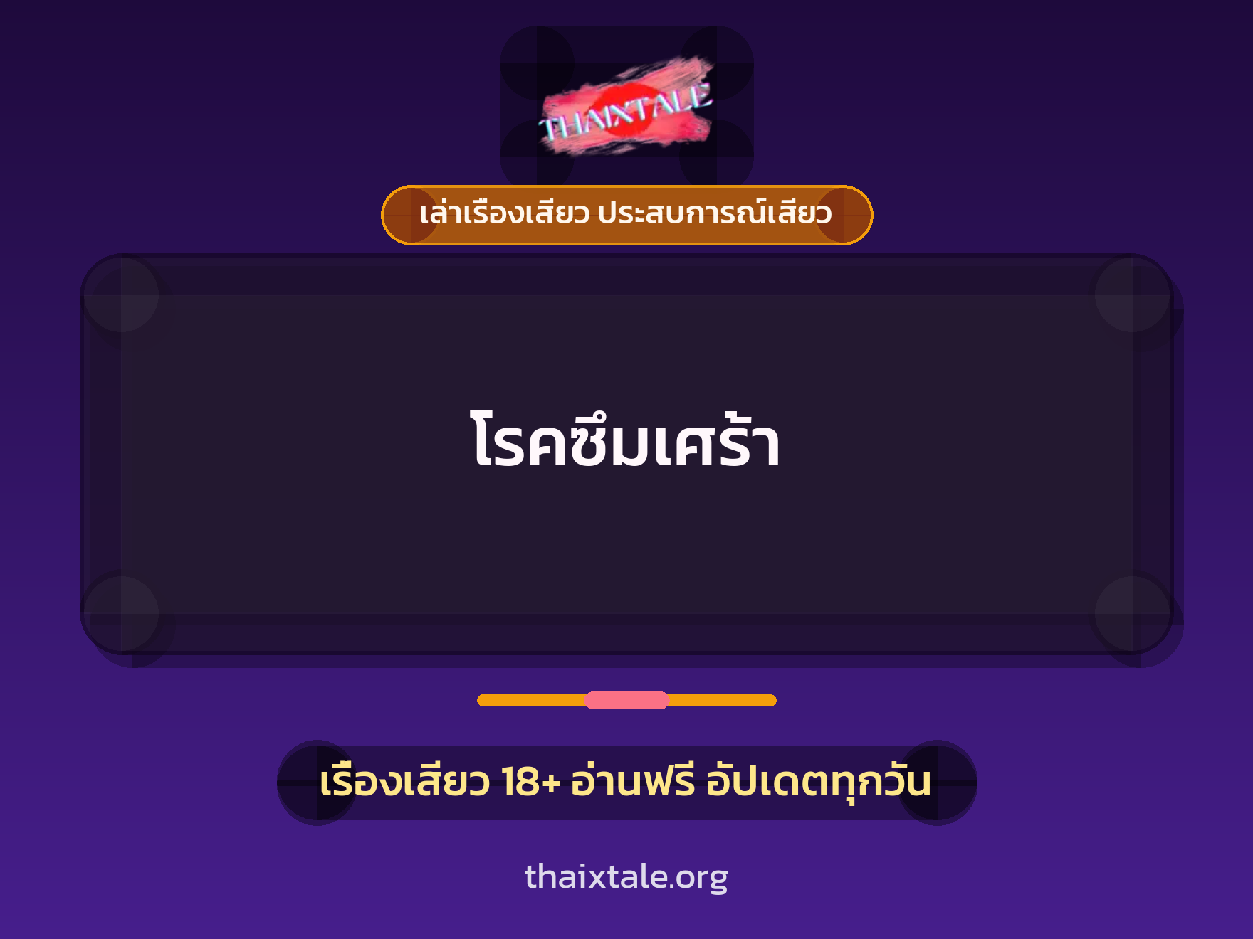 เรื่องเสียว + ดูดควย