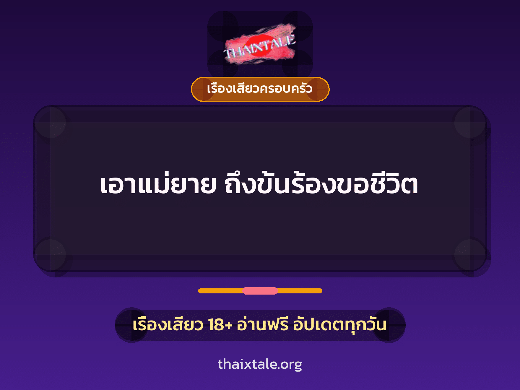 เรื่องเสียว + อมควย