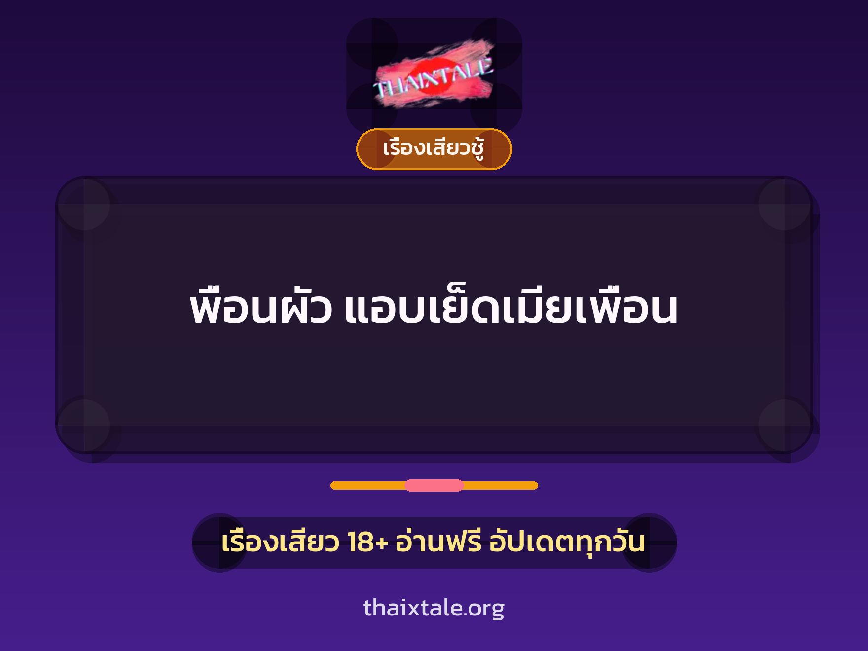 เรื่องเสียว + หนุ่มใหญ่