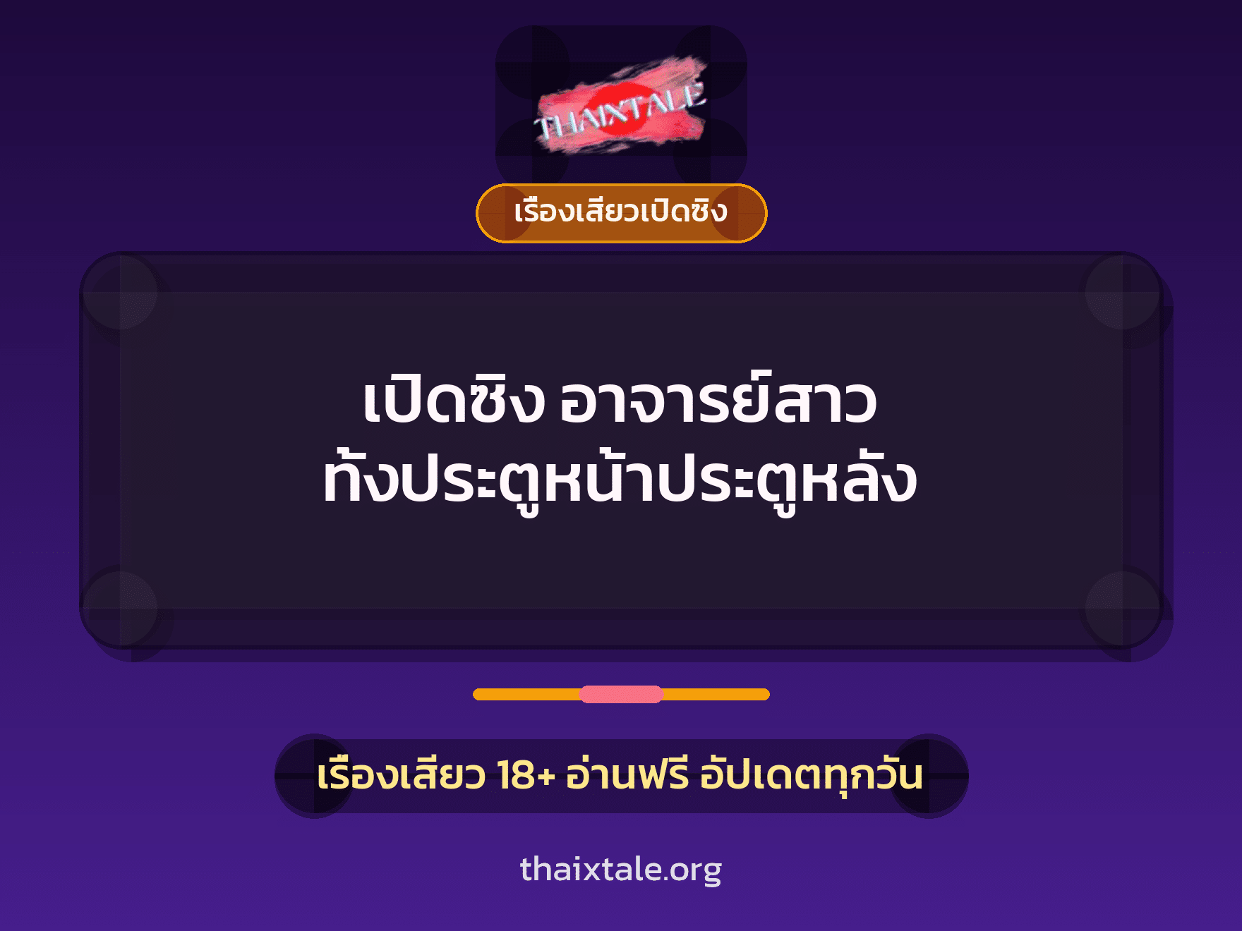 เรื่องเสียว + หนุ่มใหญ่