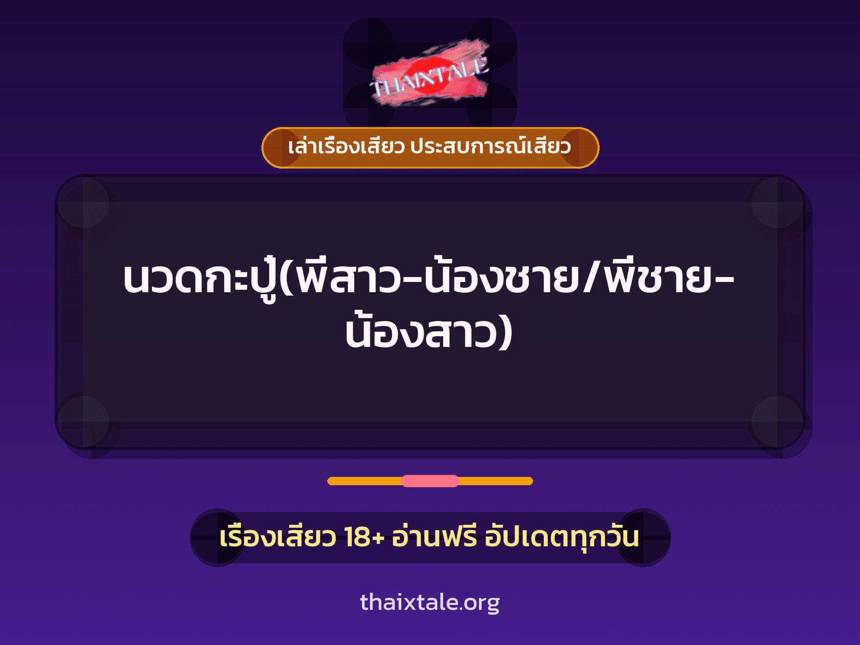 เรื่องเสียว + ชักว่าว
