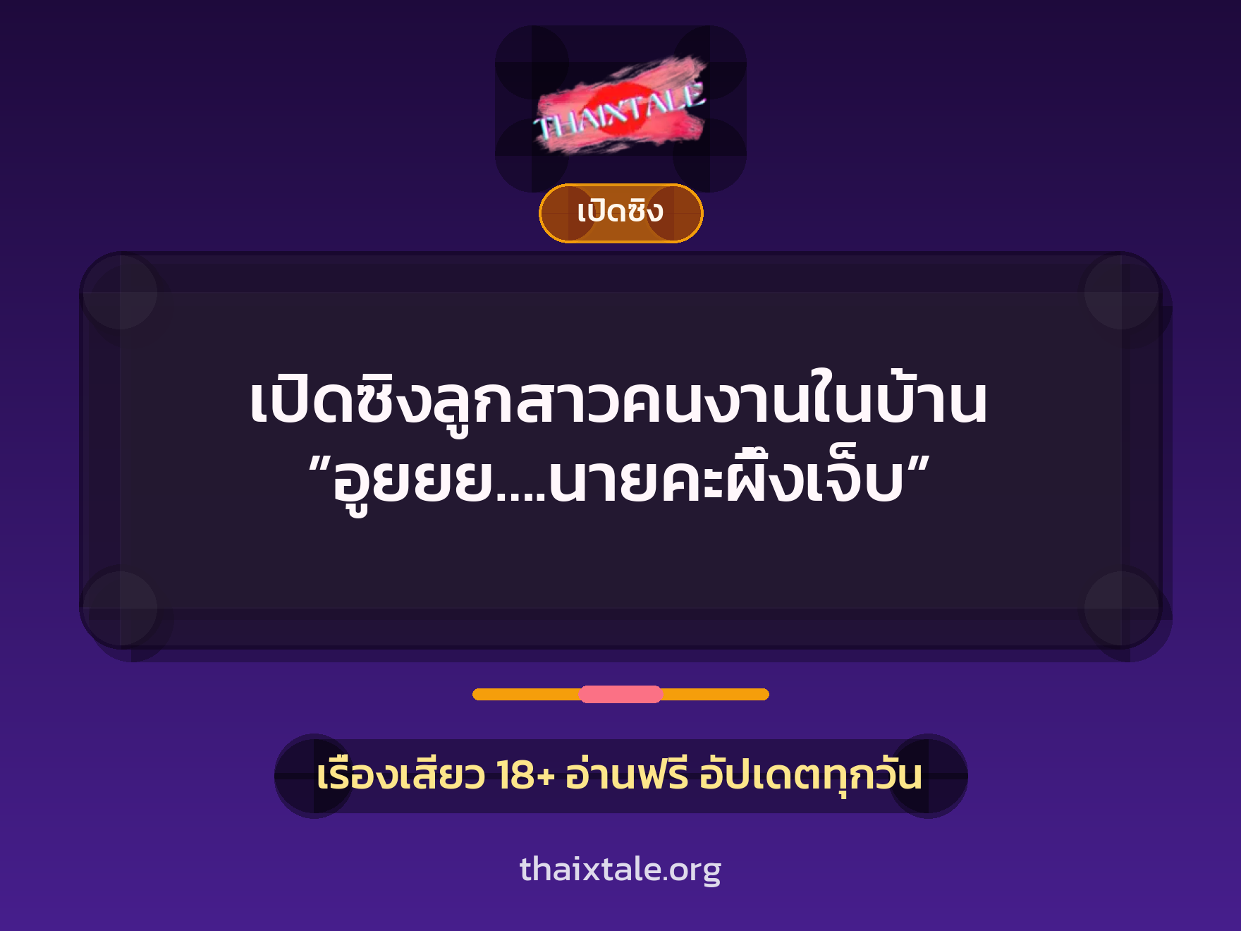 เรื่องเสียว + อมควย