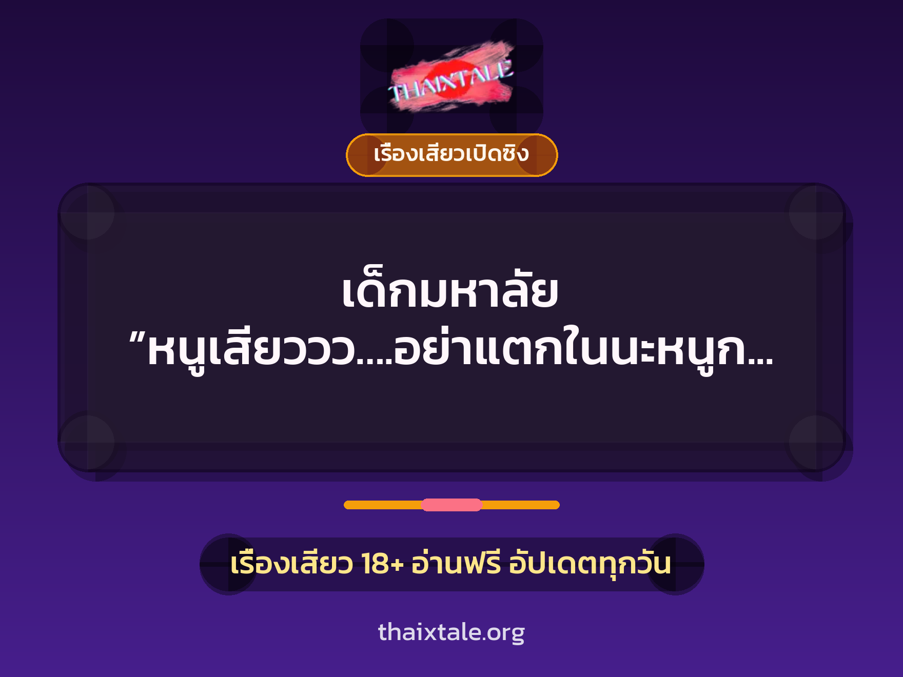 เรื่องเสียว + ชักว่าว