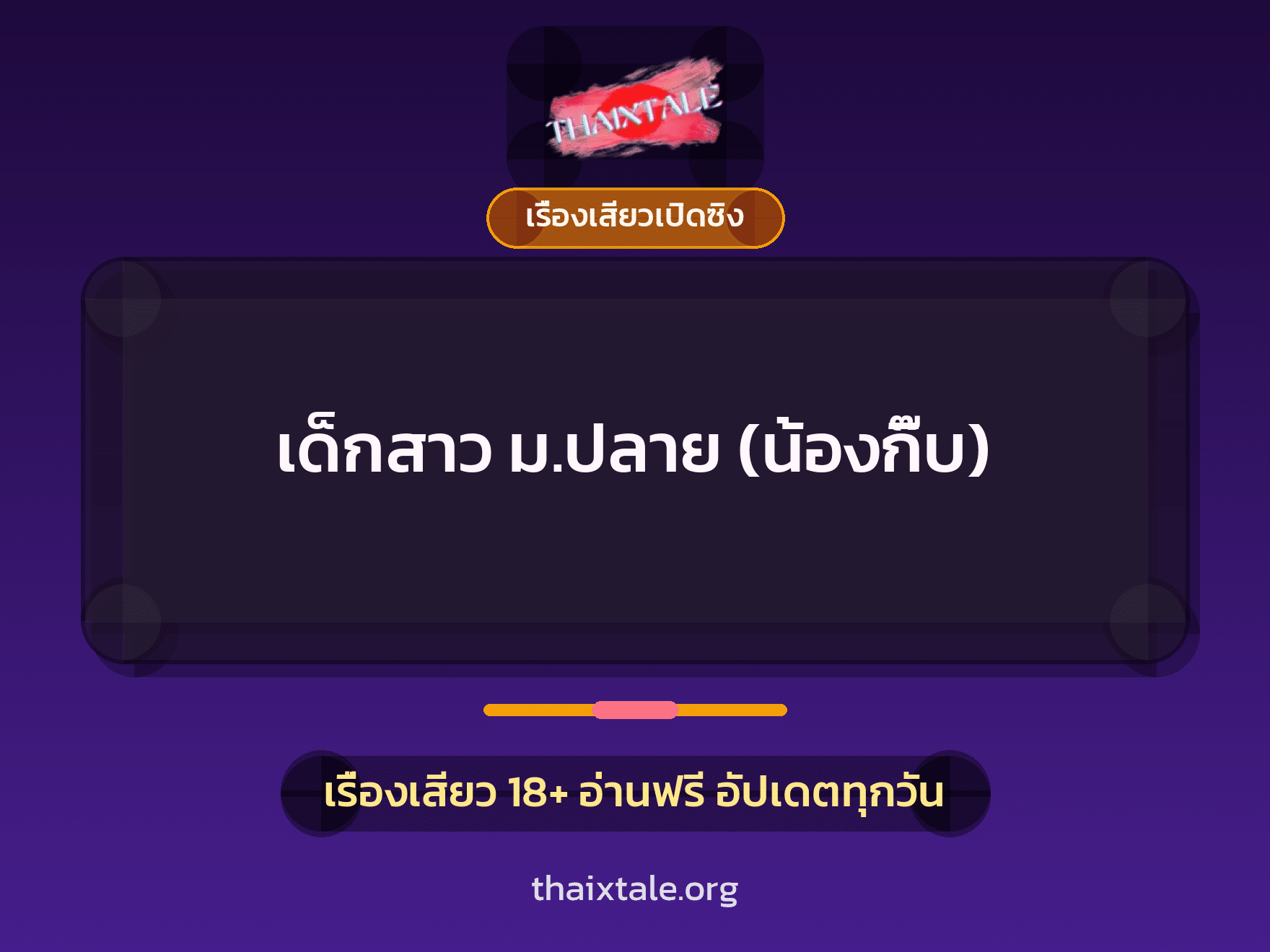 เรื่องเสียว + เย็ดกับเพื่อน