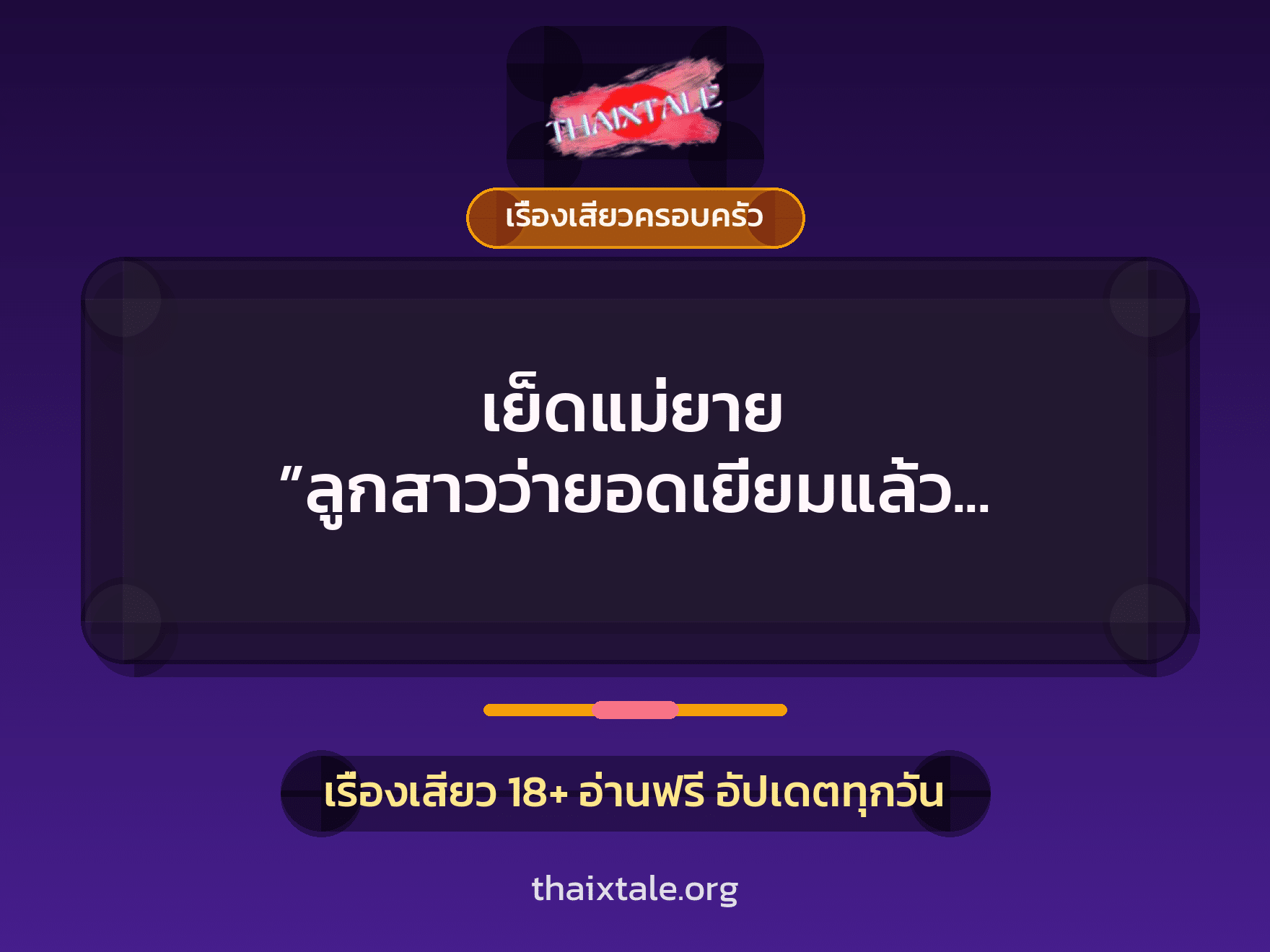 เรื่องเสียว + อมควย