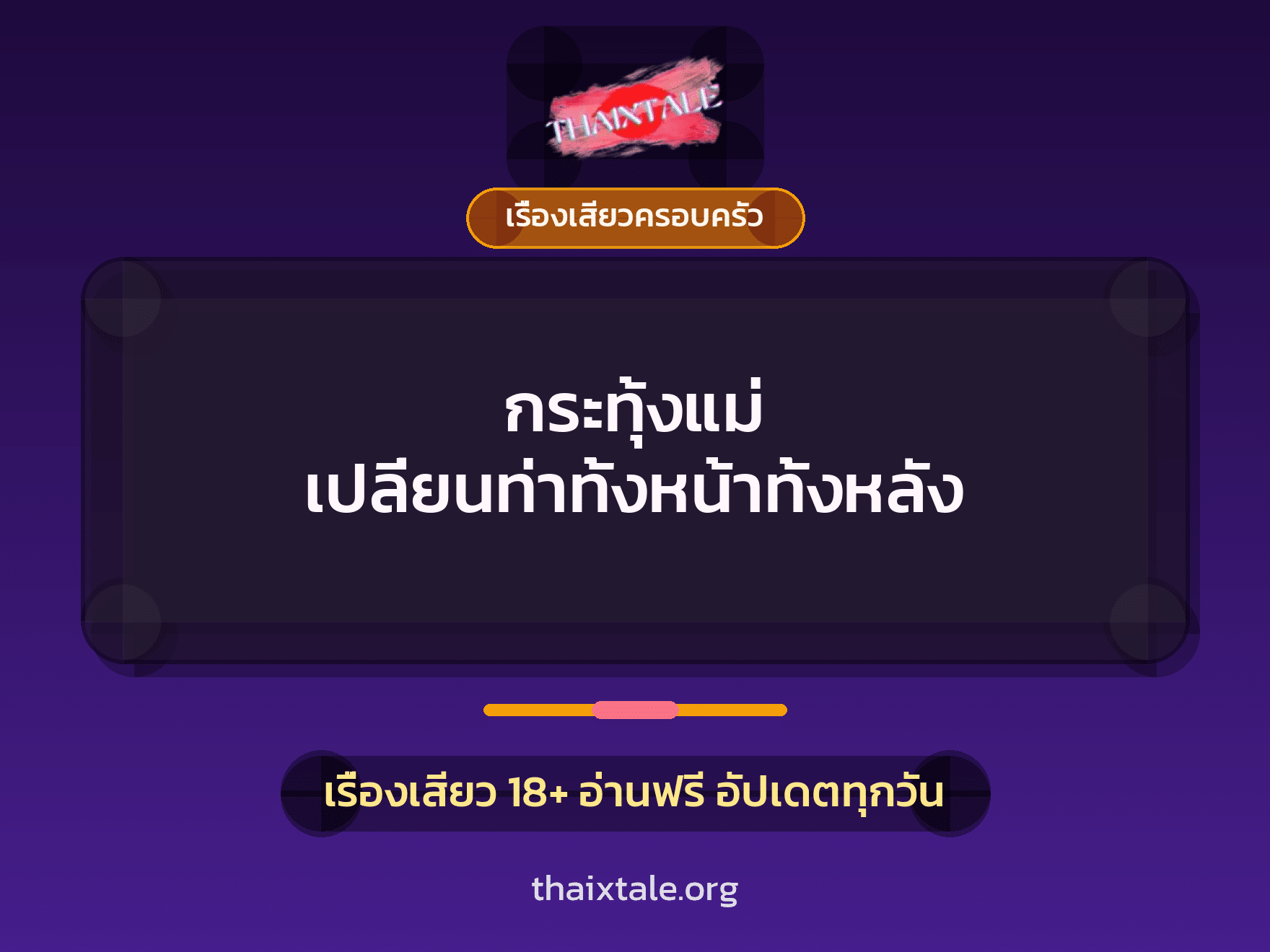 เรื่องเสียว + ชักว่าว