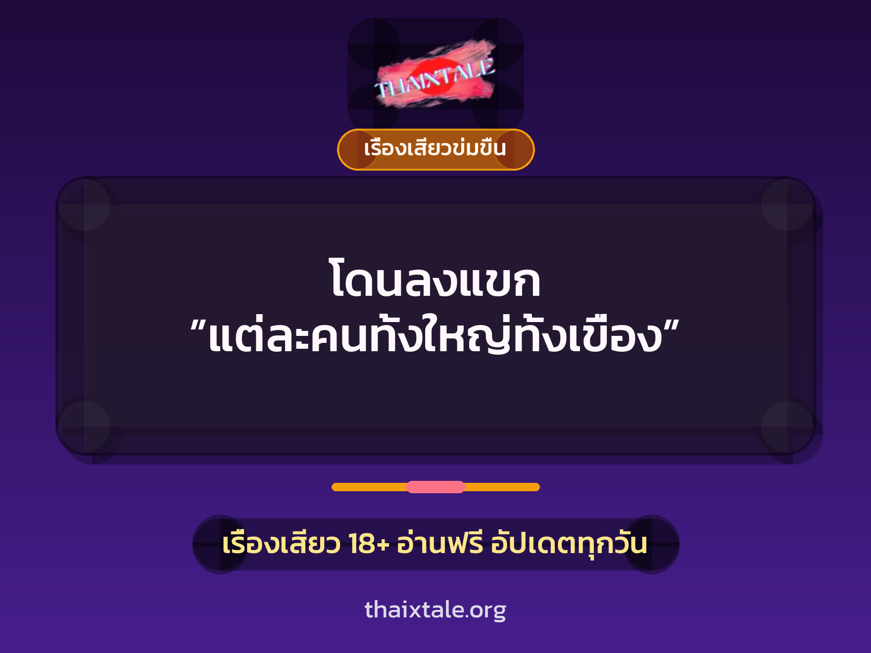 เรื่องเสียว + ชักว่าว