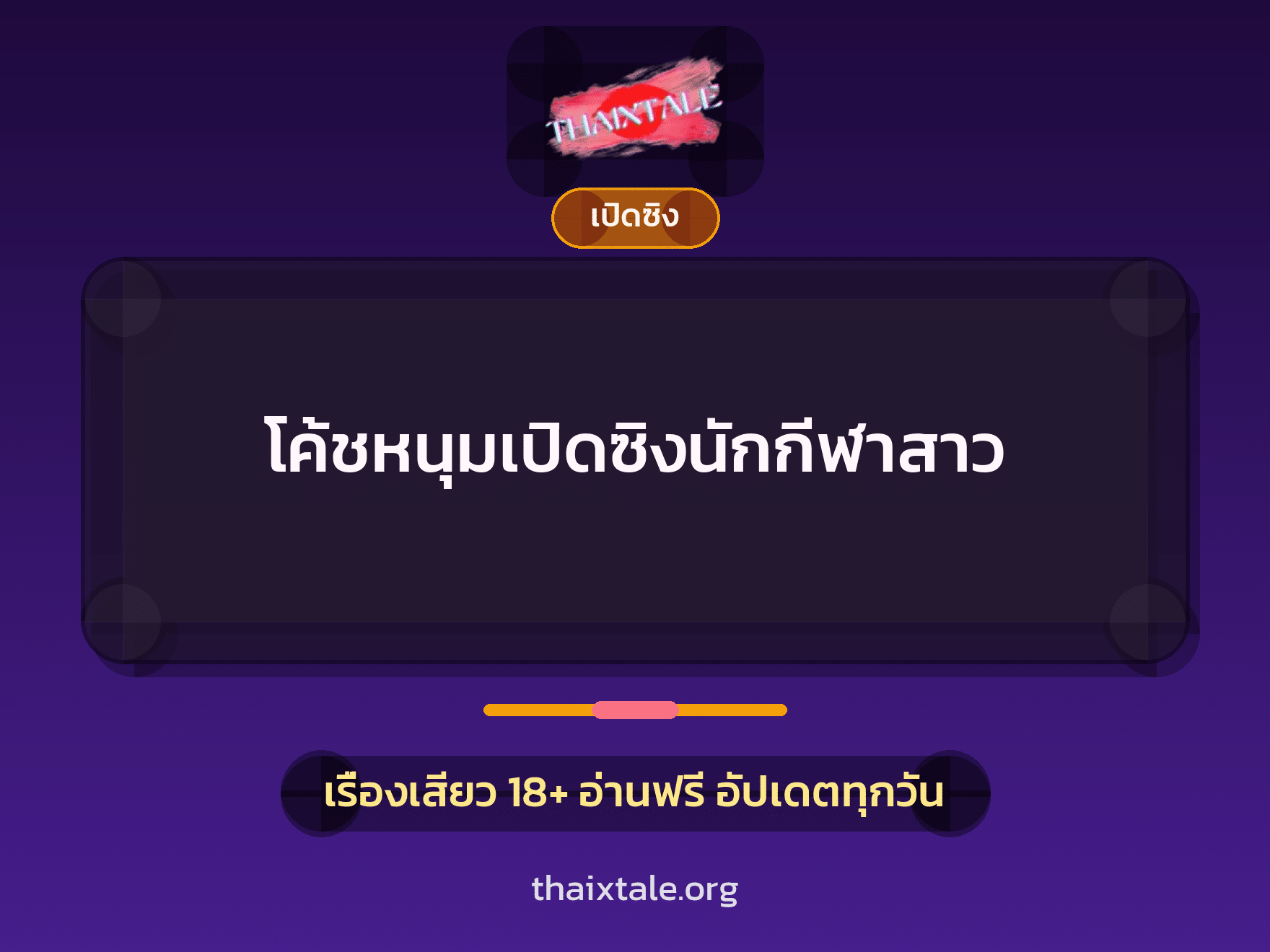 เรื่องเสียว + หนุ่มใหญ่