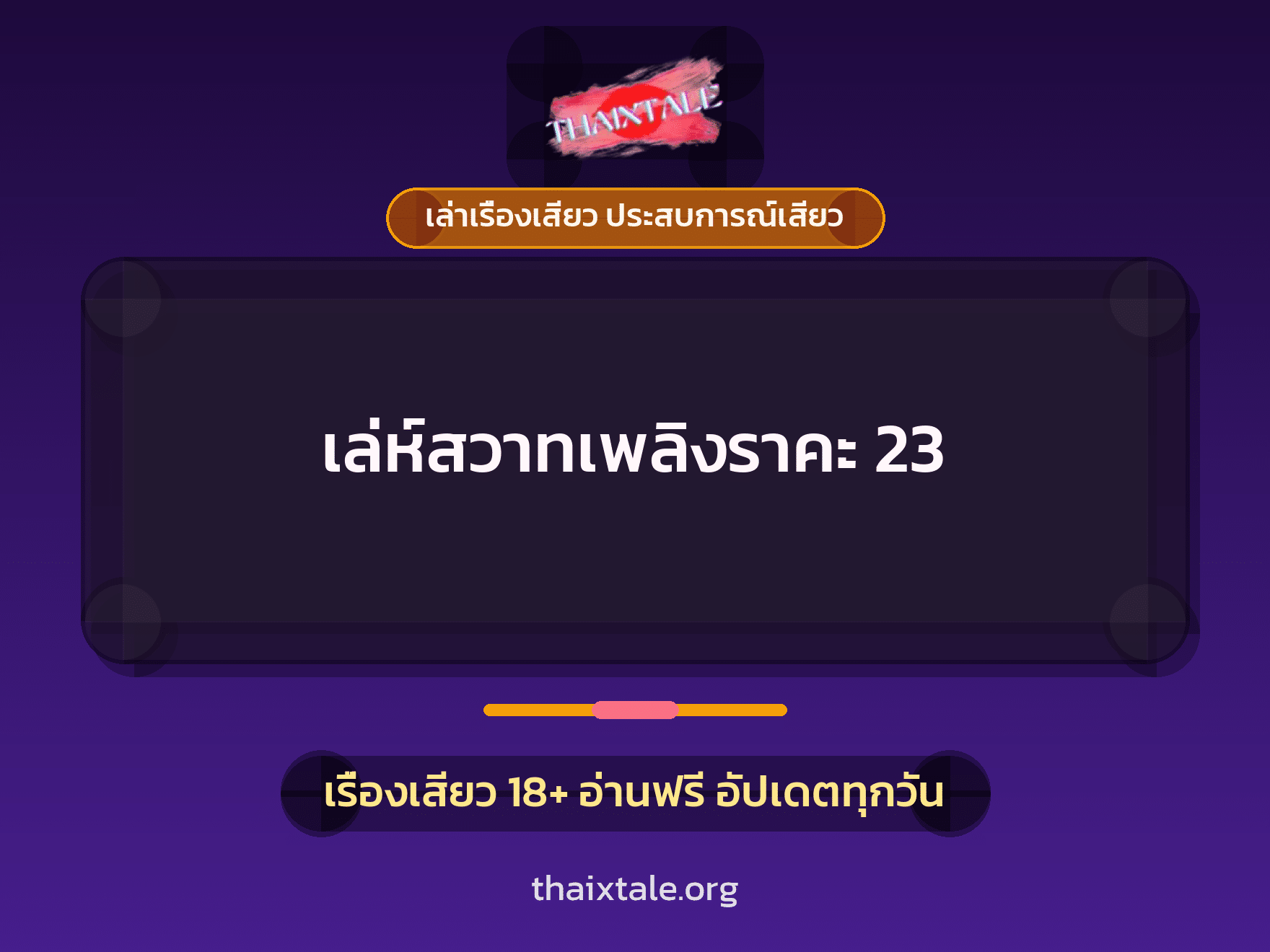 เรื่องเสียว + หนุ่มใหญ่