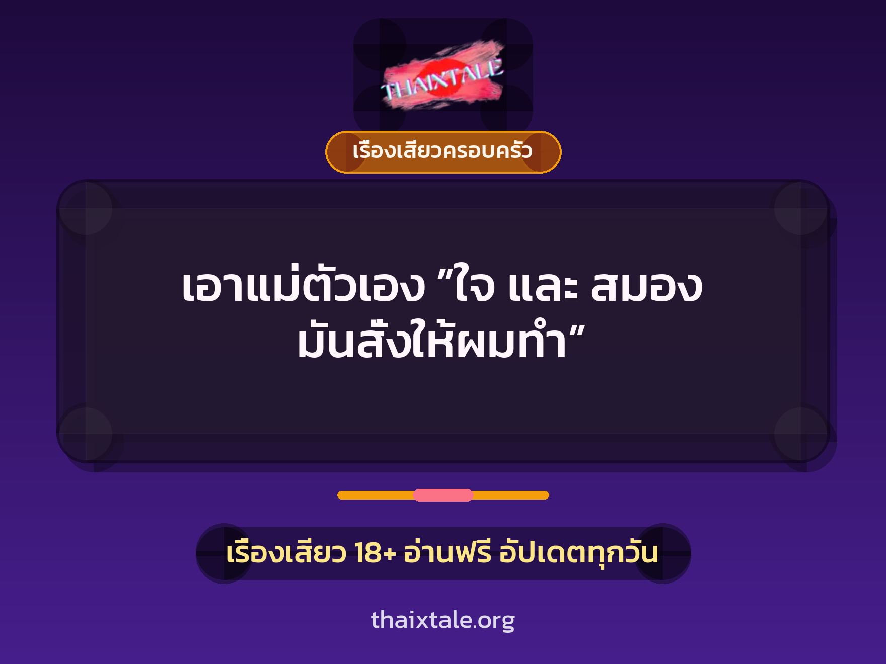 เรื่องเสียว + ชักว่าว