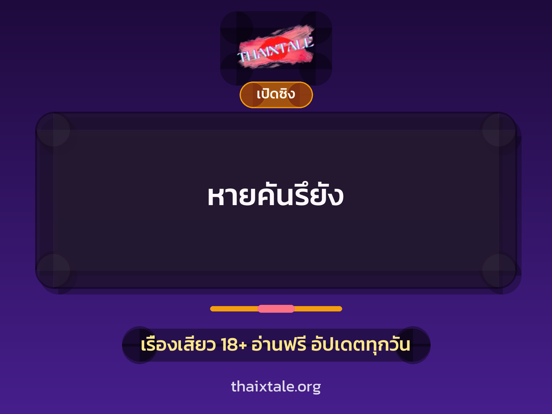 เรื่องเสียว + สาวใหญ่