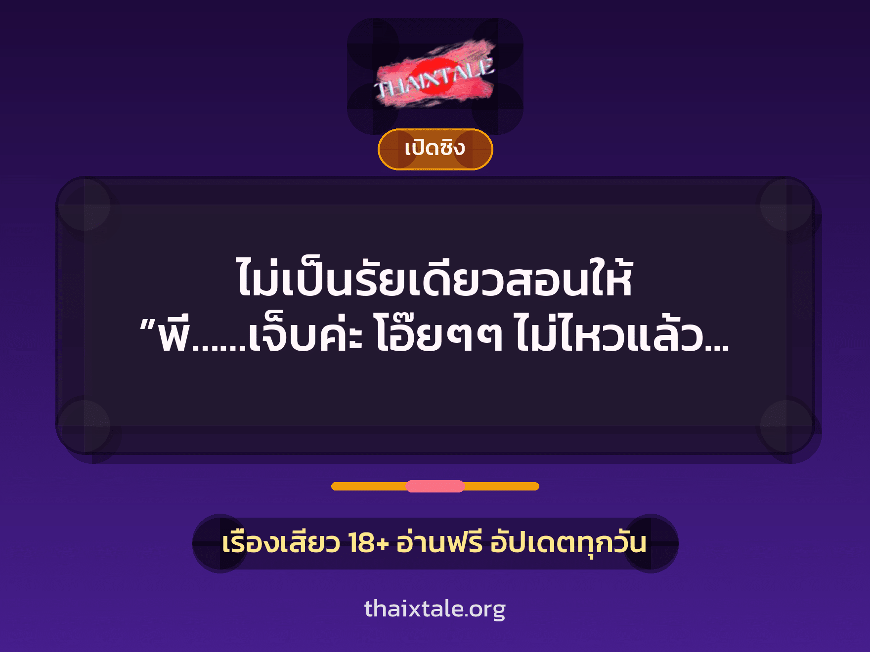 เรื่องเสียว + หนุ่มใหญ่