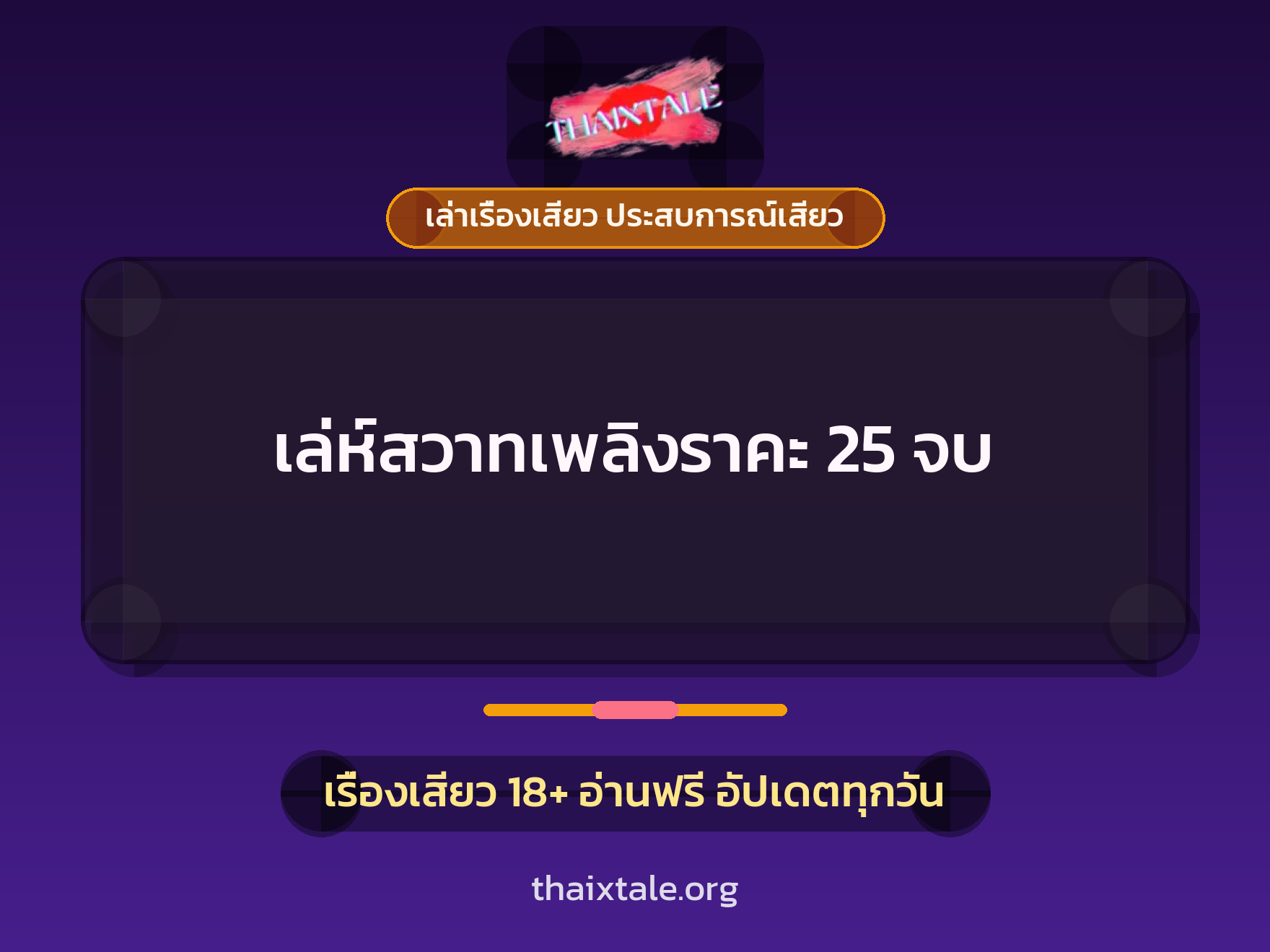 เรื่องเสียว + ข่มขืน