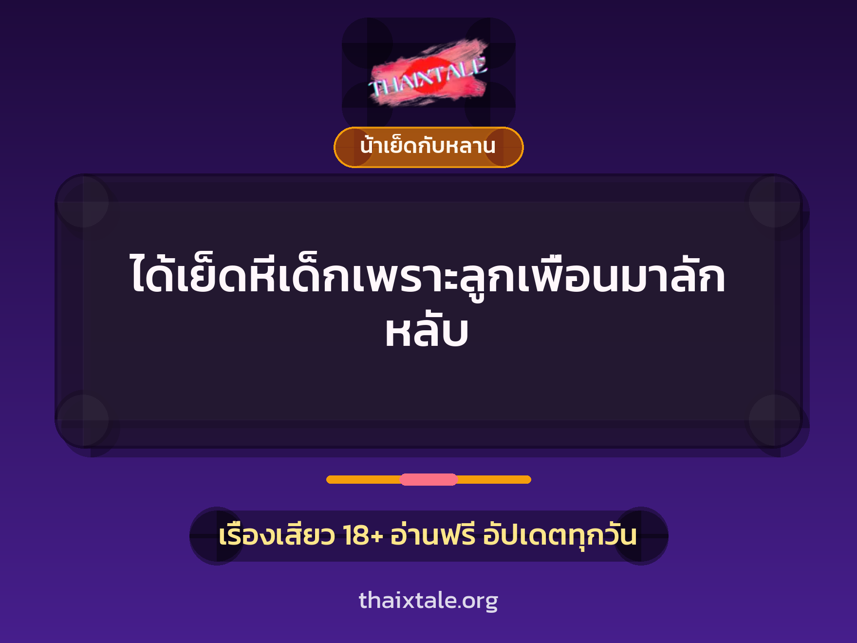 เรื่องเสียว + ดูดควย