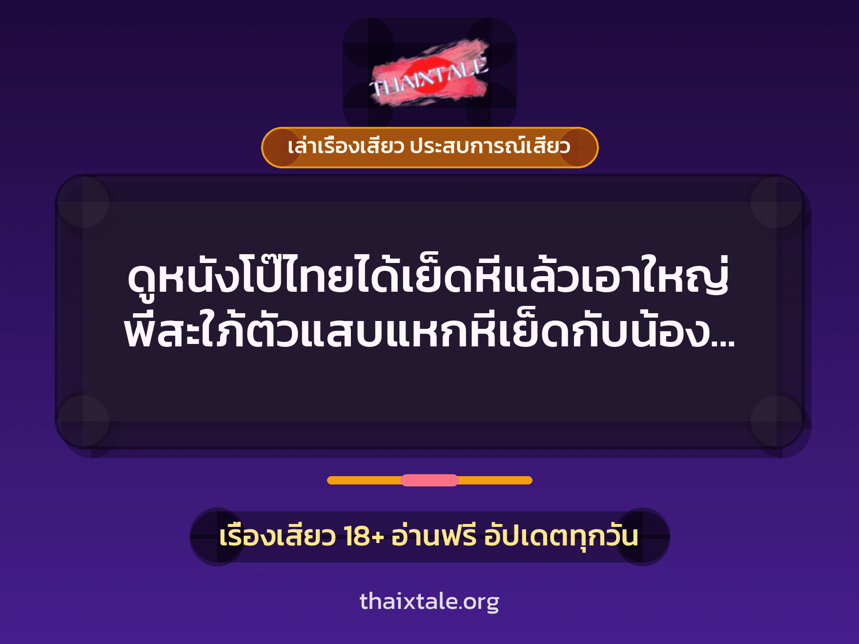 เรื่องเสียว + พี่สะใภ้