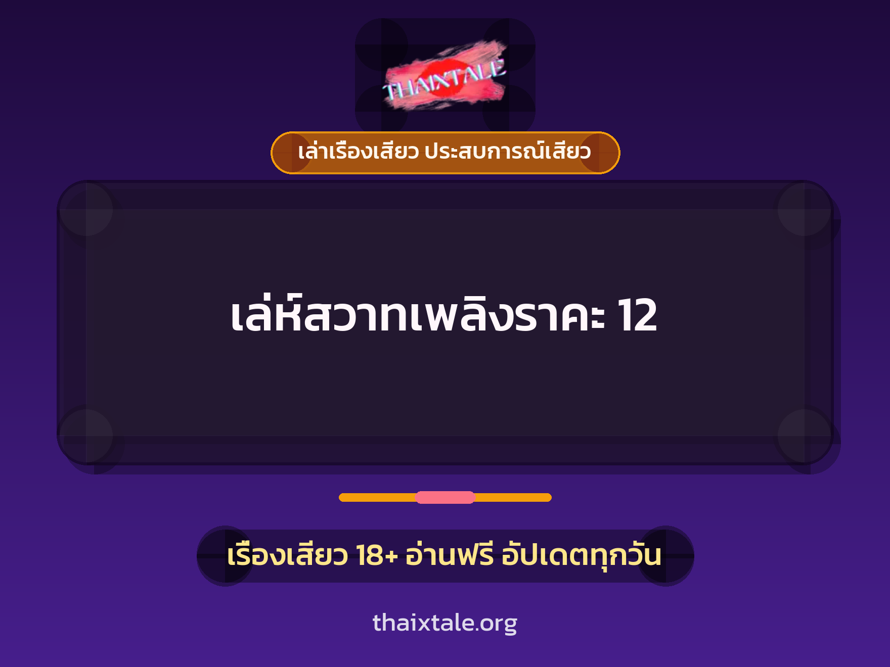 เรื่องเสียว + สาวใหญ่