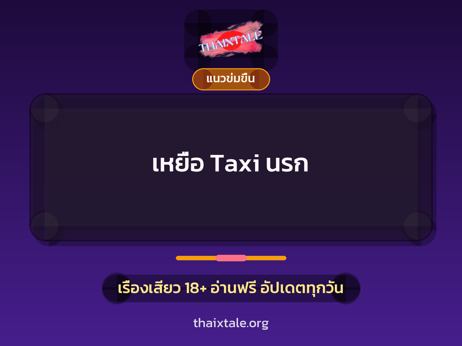 เรื่องเสียว + เย็ดกับเพื่อน