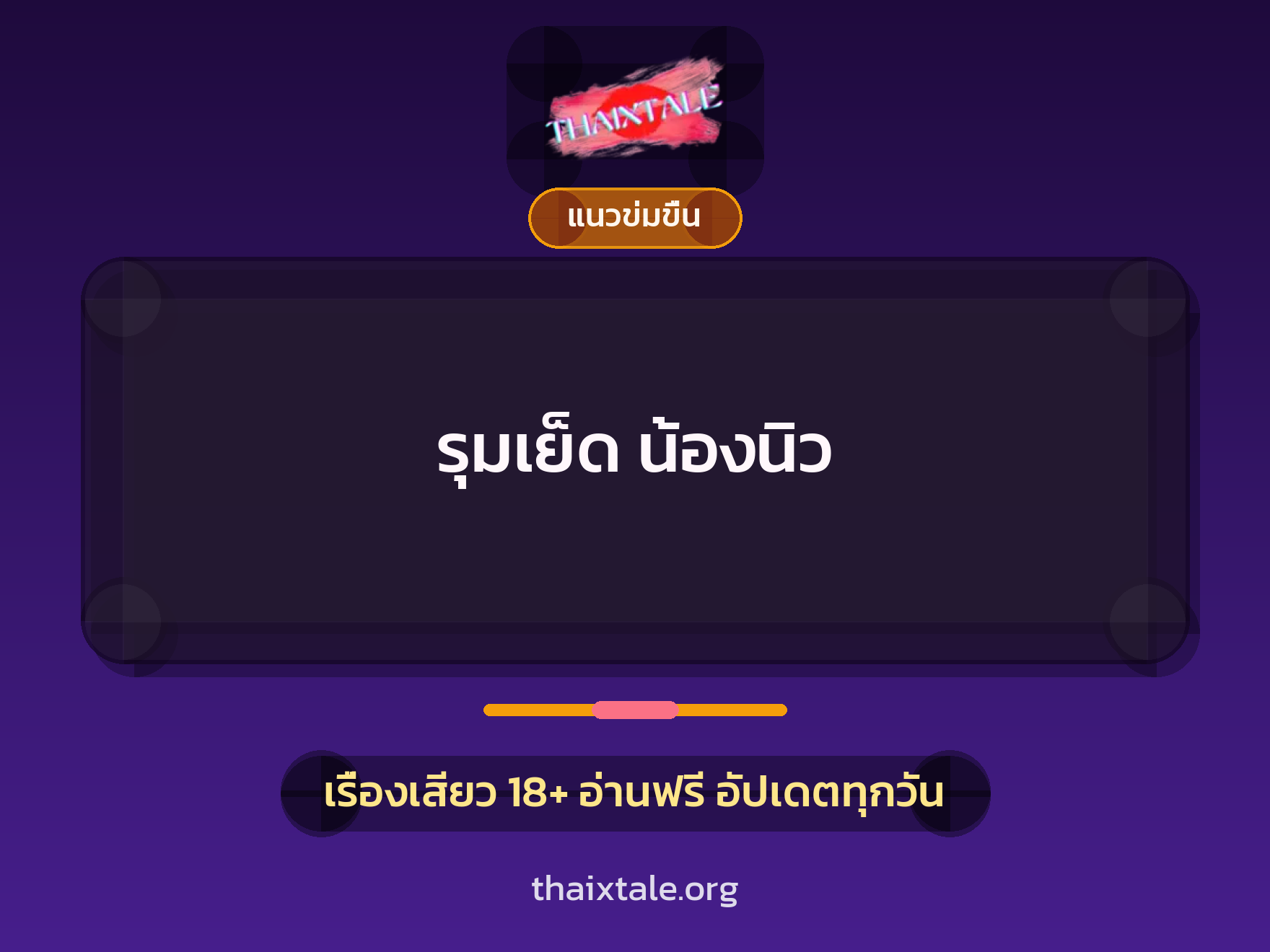 เรื่องเสียว + ชักว่าว