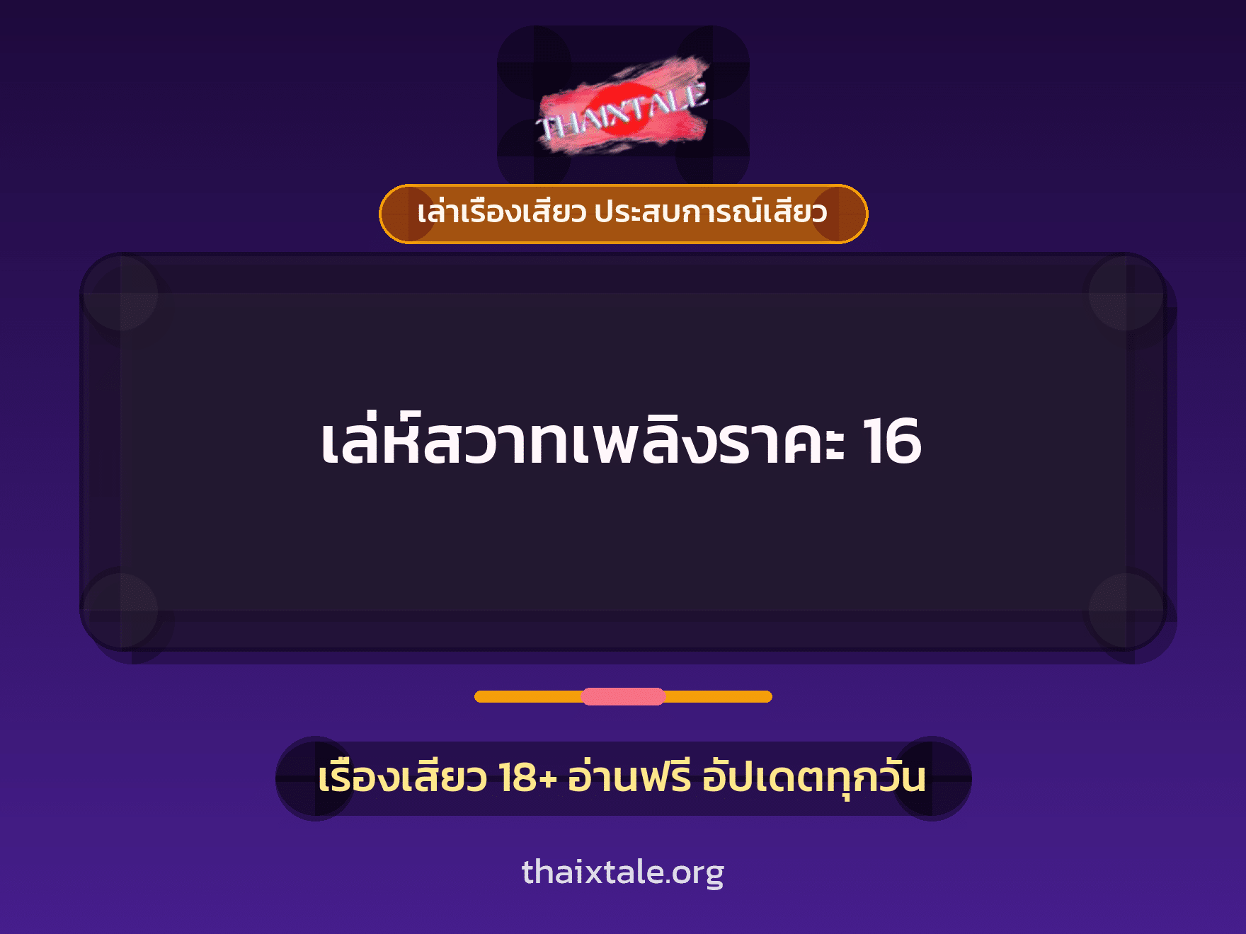 เรื่องเสียว + หนุ่มใหญ่