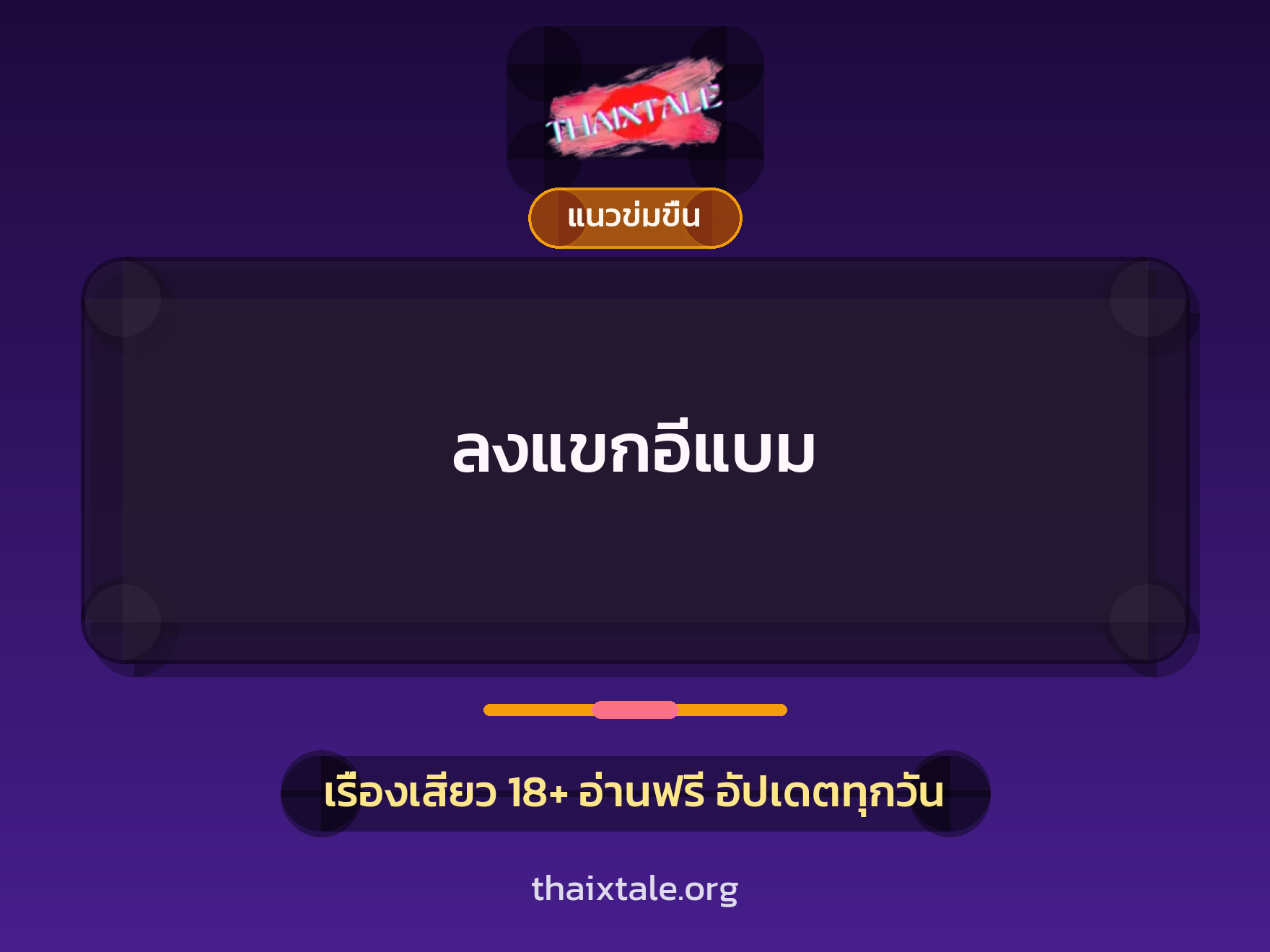 เรื่องเสียว + ชักว่าว