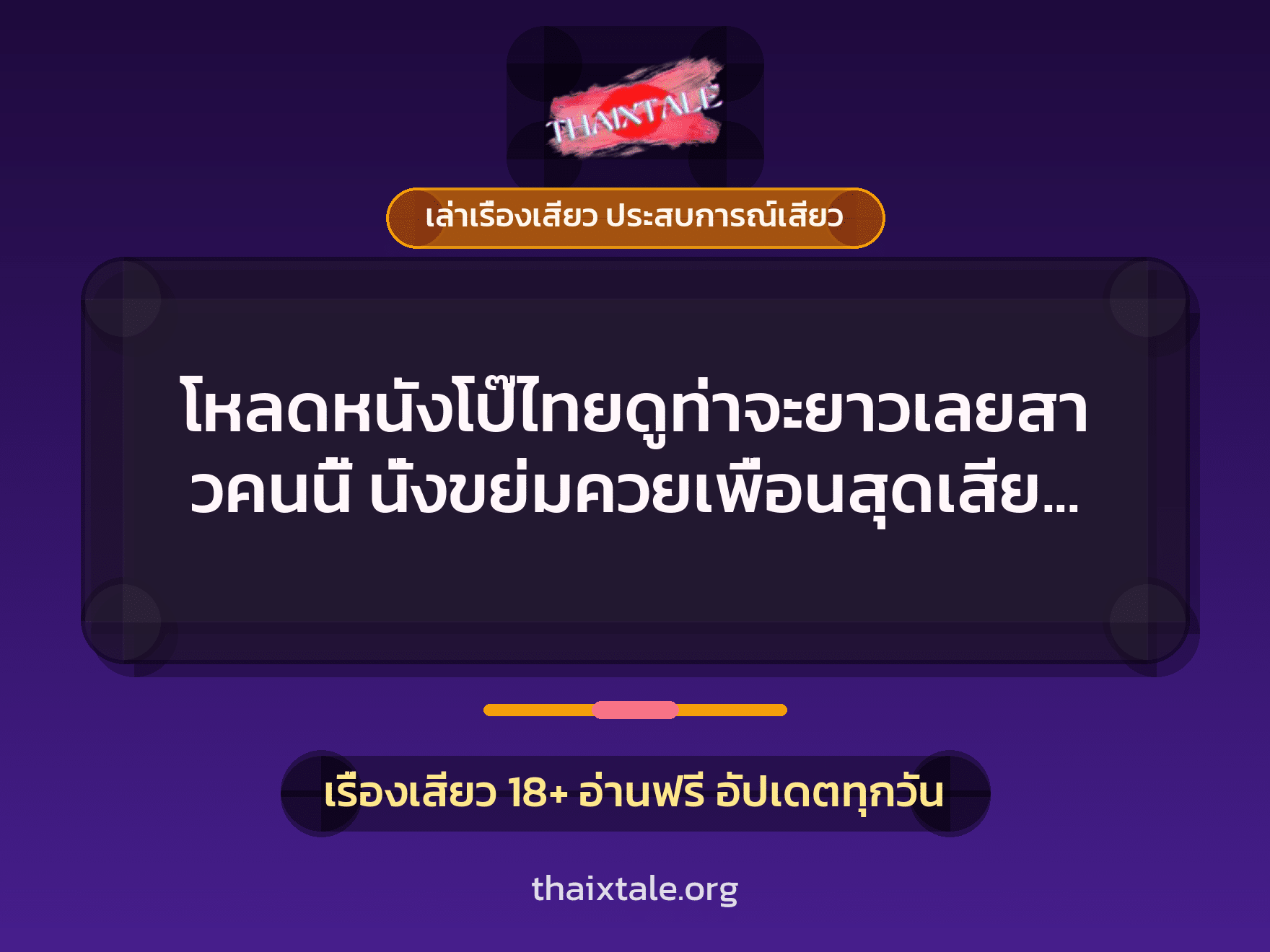 เรื่องเสียว + เย็ดกับเพื่อน