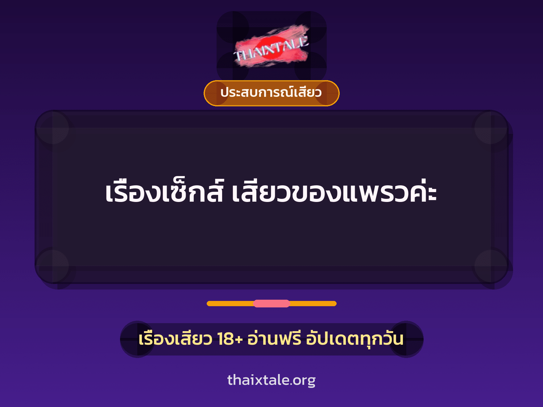 เรื่องเสียว + ข่มขืน