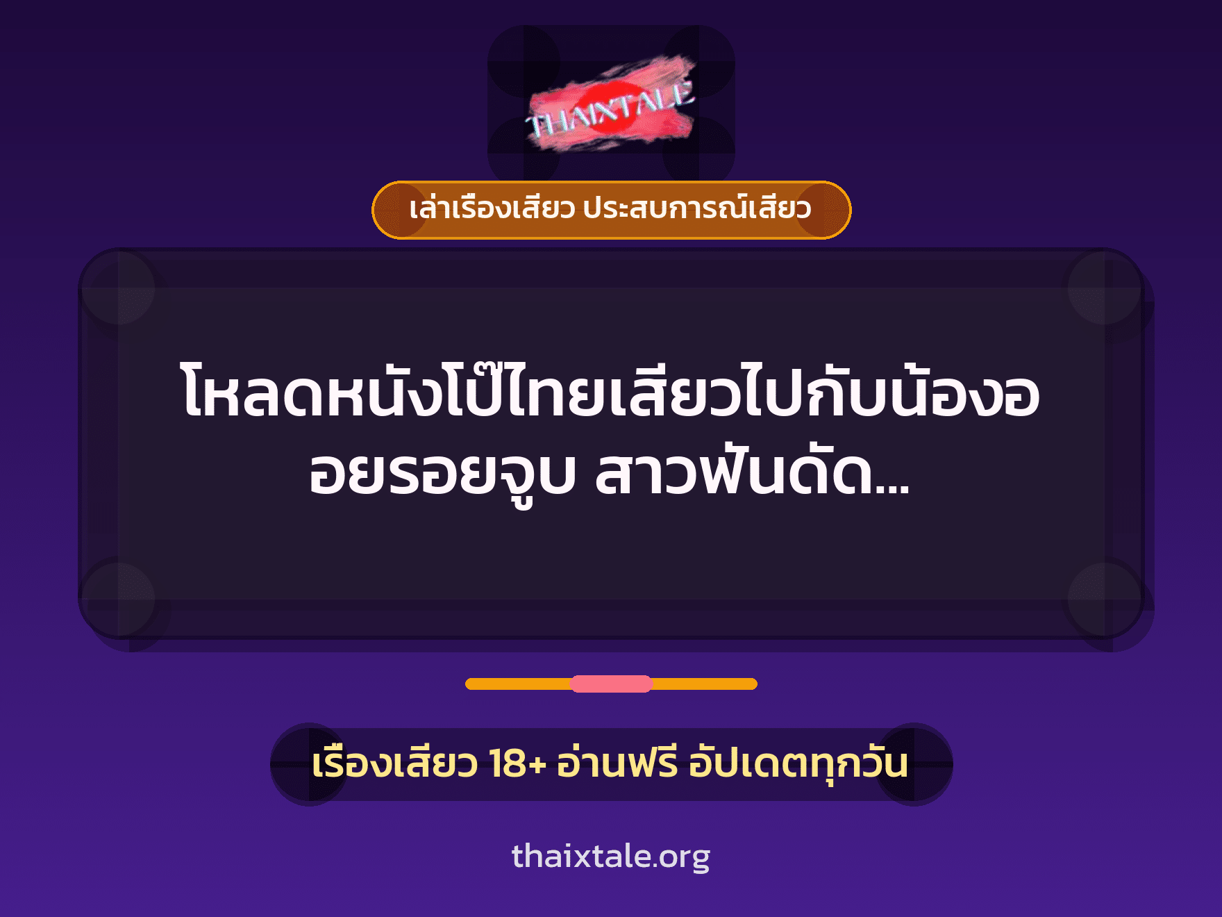 เรื่องเสียว + ดูดควย