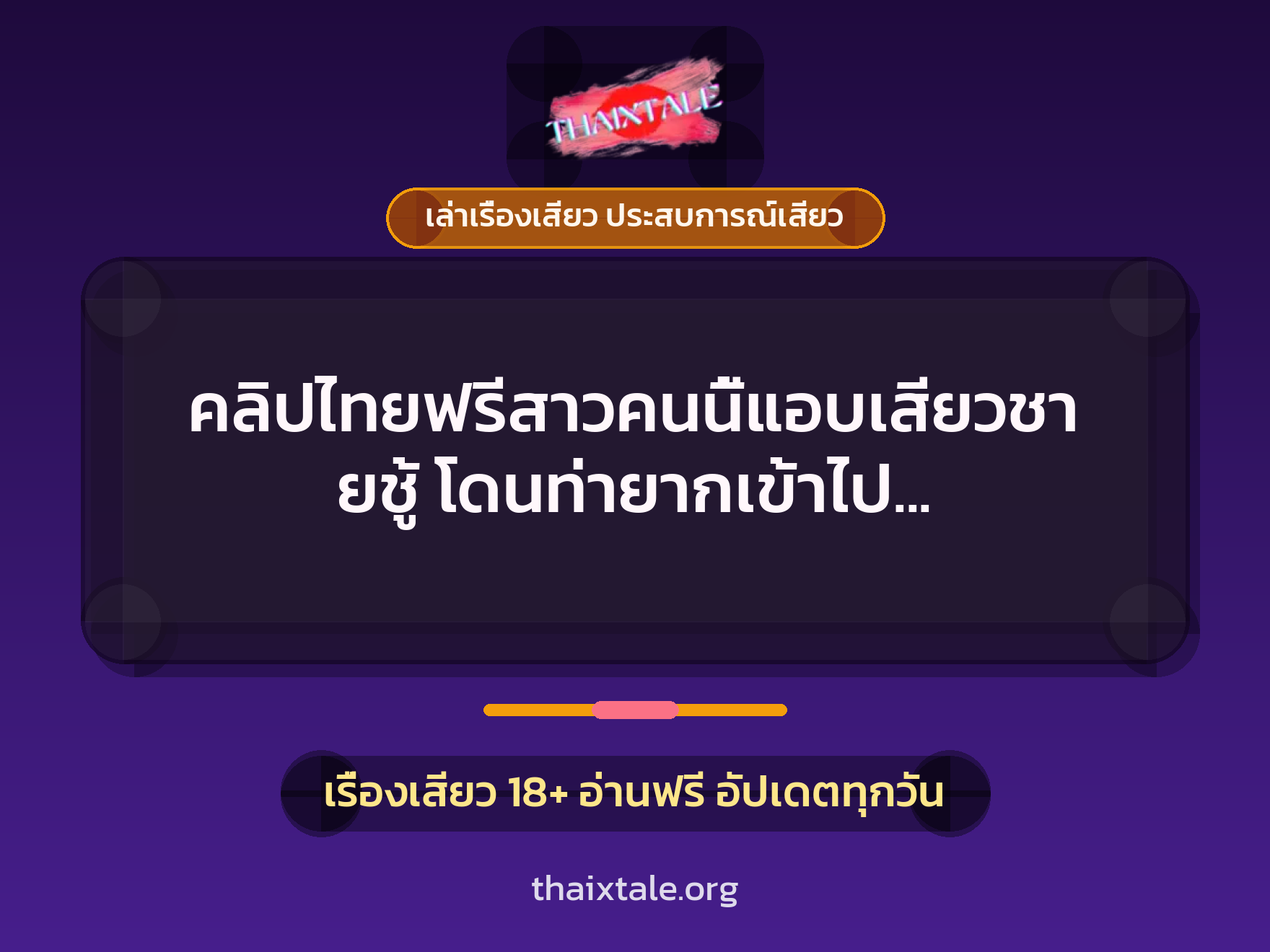 เรื่องเสียว + ชู้