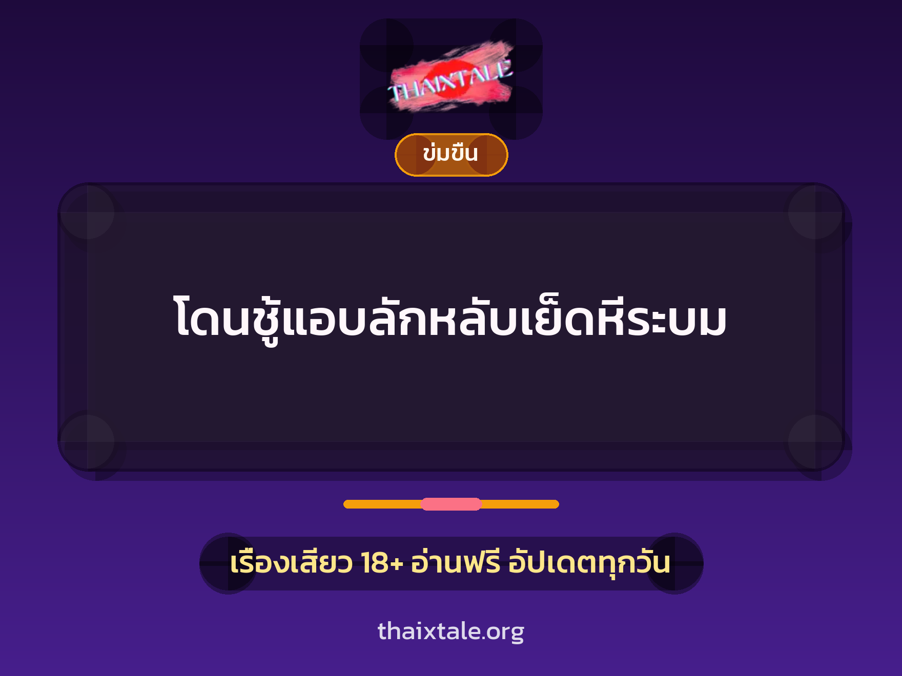 เรื่องเสียว + ชักว่าว