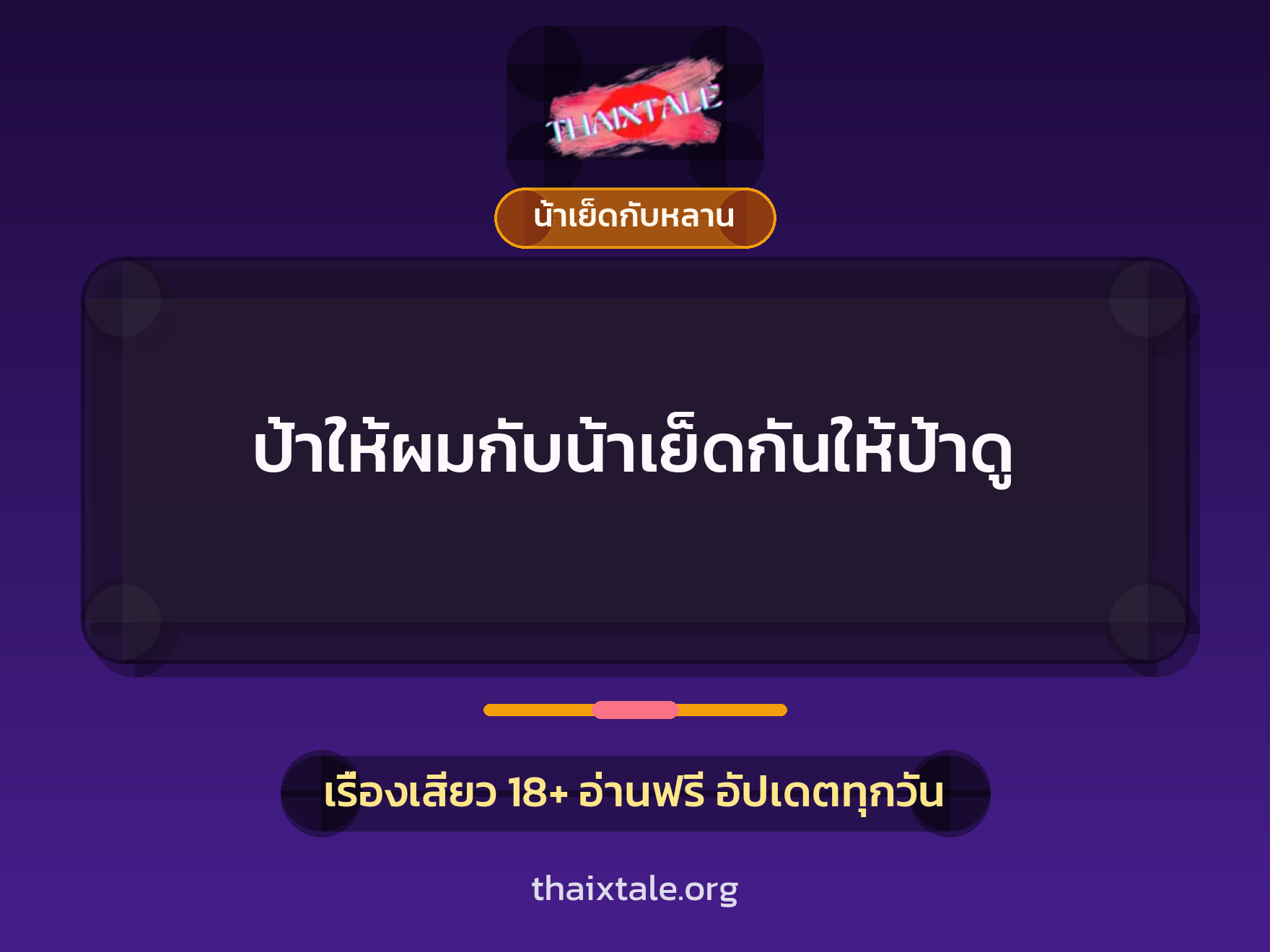 ป้าให้ผมกับน้าเย็ดกันให้ป้าดู 10 ป้าให้ผมกับน้าเย็ดกันให้ป้าดู