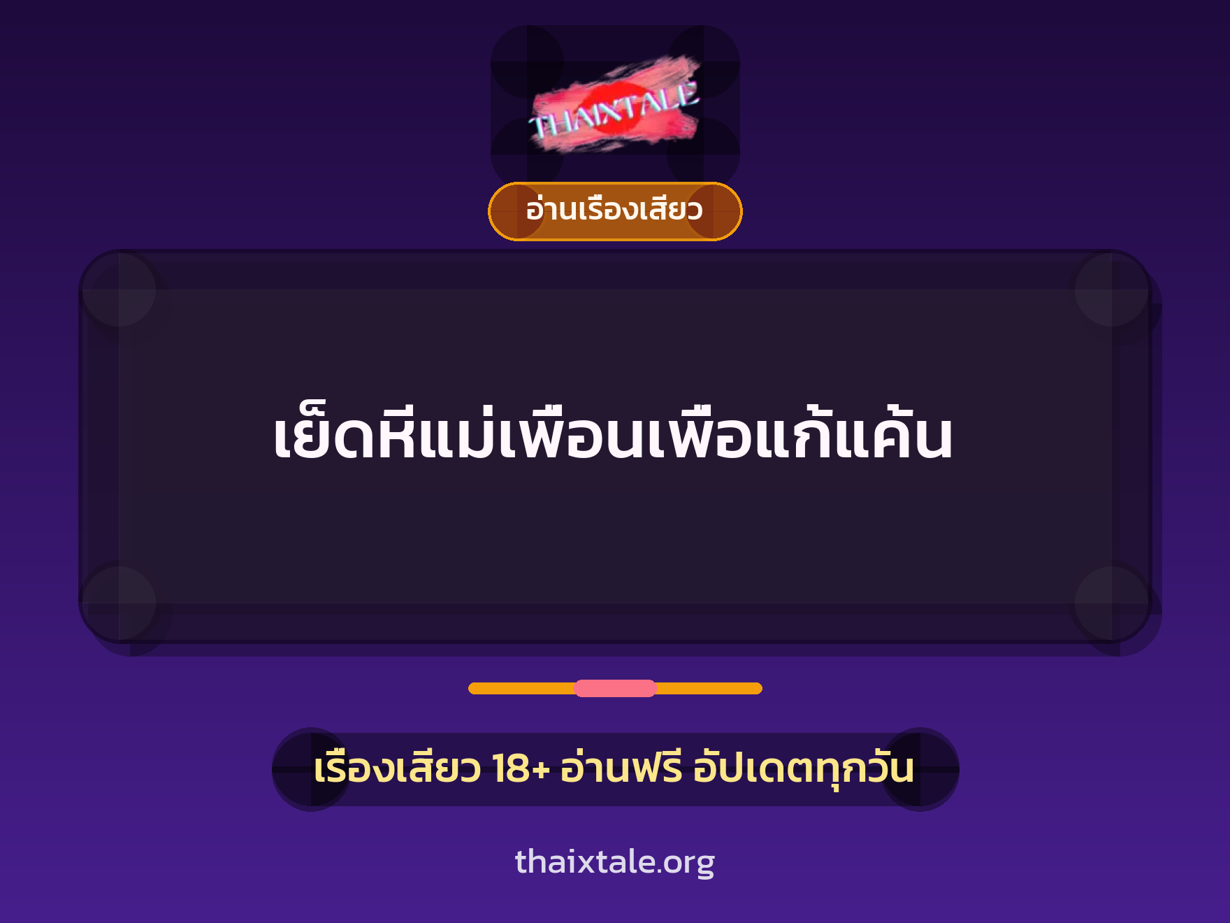 เย็ดหีแม่เพื่อนเพื่อแก้แค้น 9 เย็ดหีแม่เพื่อนเพื่อแก้แค้น