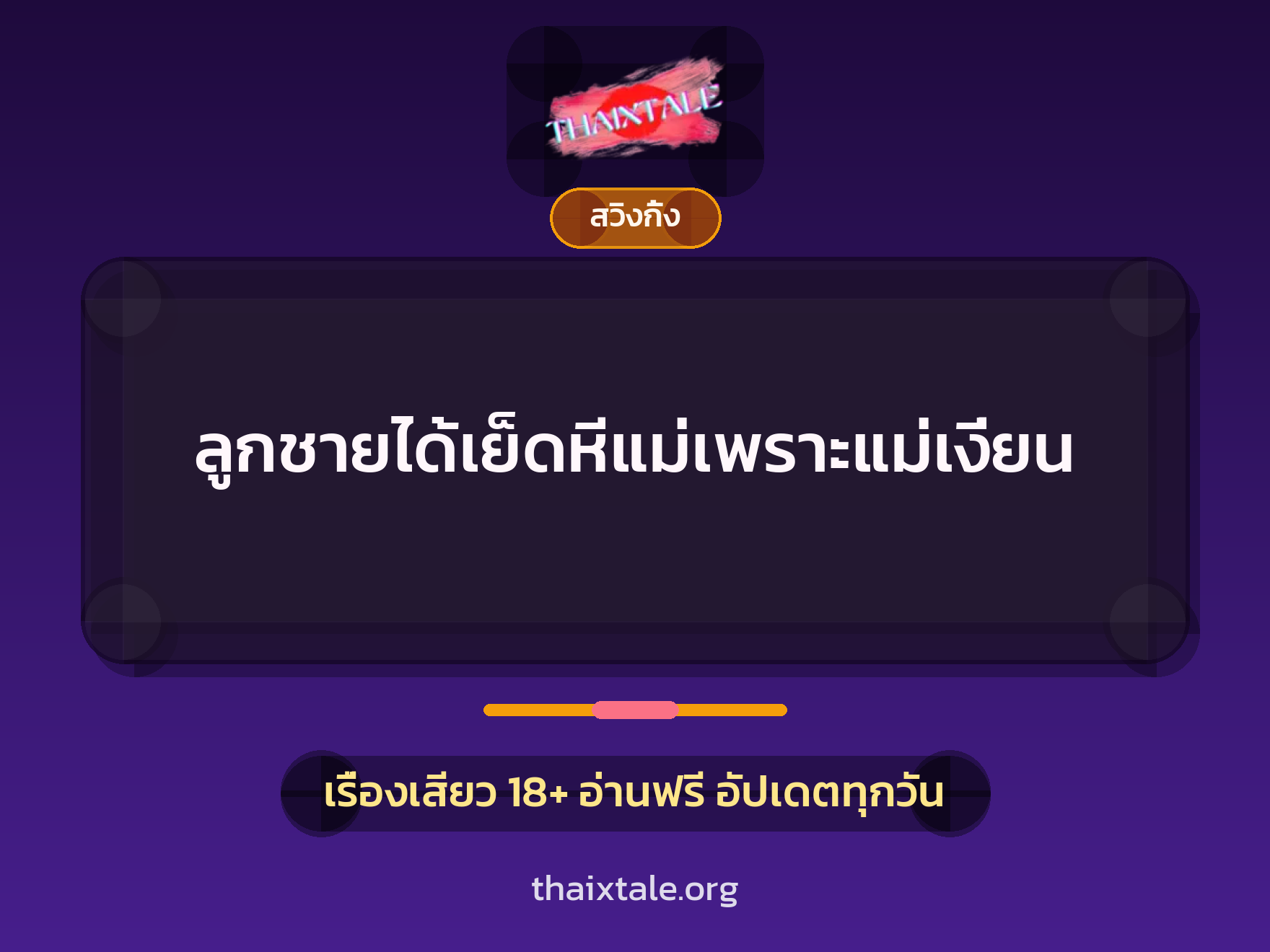 ลูกชายได้เย็ดหีแม่เพราะแม่เงี่ยน 7 ลูกชายได้เย็ดหีแม่เพราะแม่เงี่ยน